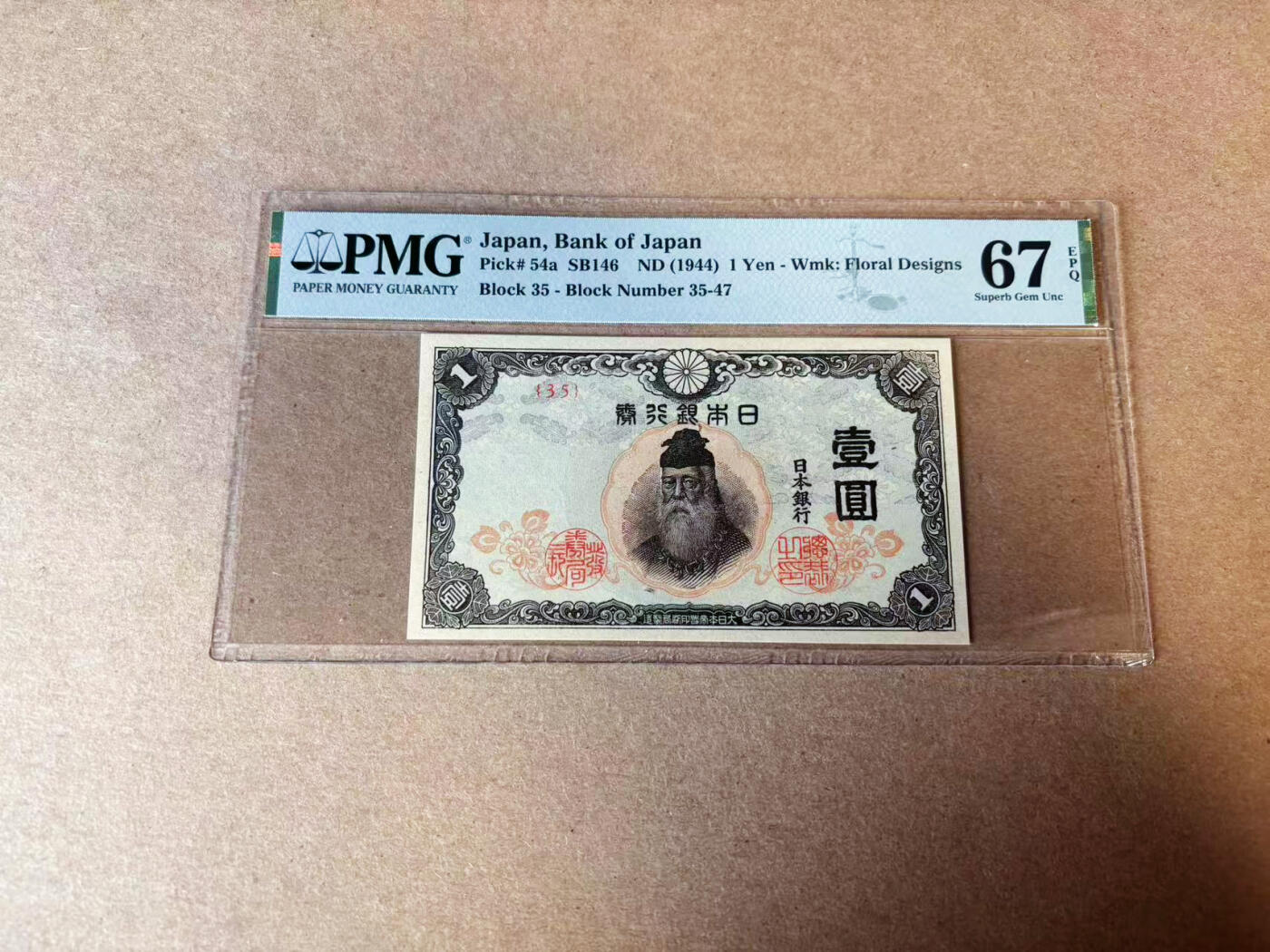 【六百期大拍 拍品火热征集中】✨Blue Auction 世界纸币精拍第596期【精】 日本银行券 1944年1元 PMG67EPQ 高分