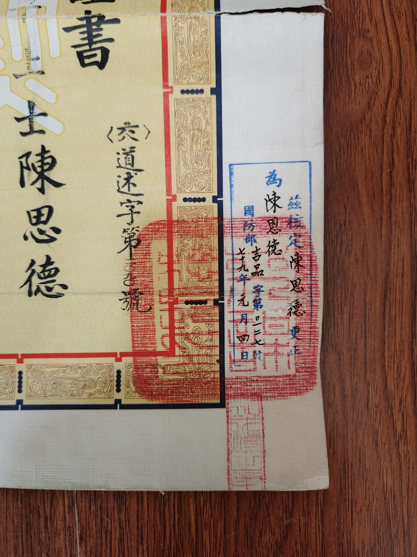 全场0元起拍 第218期 咸鱼国勋章拍卖专场 12月18日（周三）下午6：00开始 陈思德 民国忠勤勋章证书