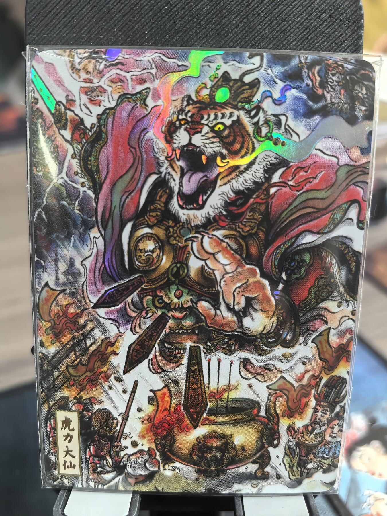 阳大大卡牌超级大甩拍第30期（固定周五晚上八点截拍，持续收拍品，进群福利早知道） 人文之宝 不二猿绘 虎力大仙 IPS展会联名卡