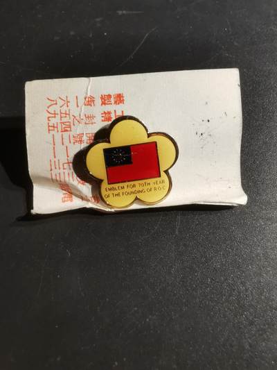 老王徽章第八十四期 - 民国70周年纪念徽章