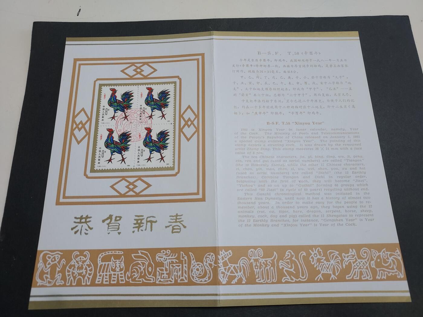 理想集藏/博彦收藏 12月16日邮票专场 鸡年方连盖销邮折
