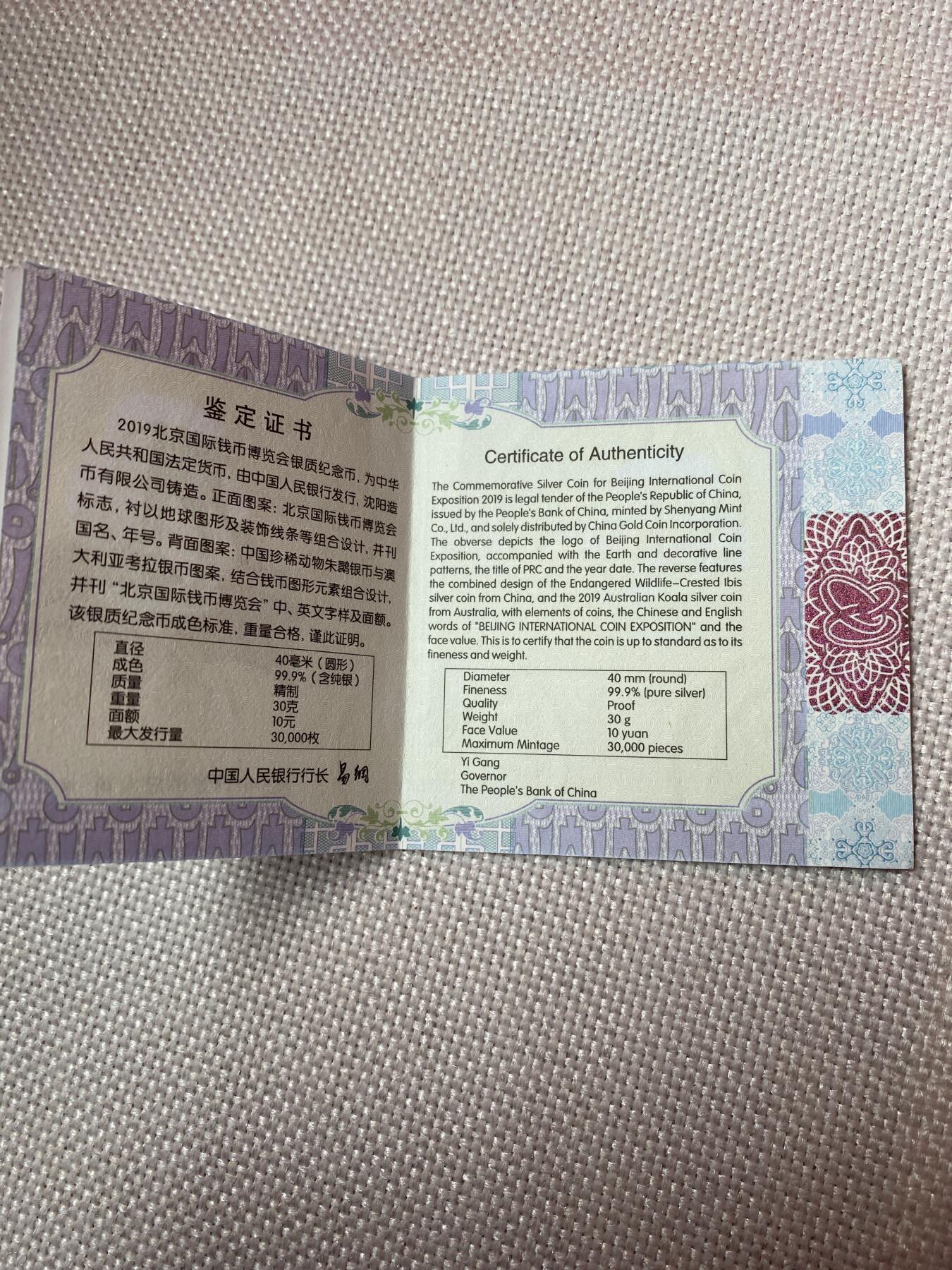 【金钰满堂钱币】拍卖第三十八期 中国金银币 NGC评级币 福利多多 2019年北京国际钱币博览会纪念30克银币 证书 钱博会银币