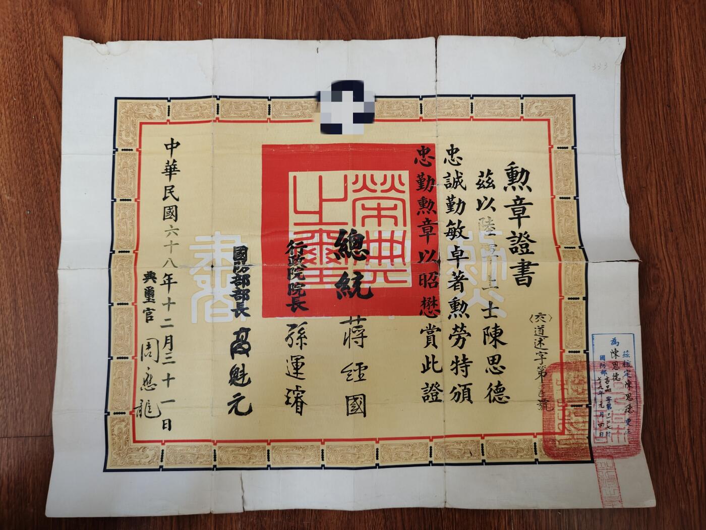 全场0元起拍 第218期 咸鱼国勋章拍卖专场 12月18日（周三）下午6：00开始 陈思德 民国忠勤勋章证书