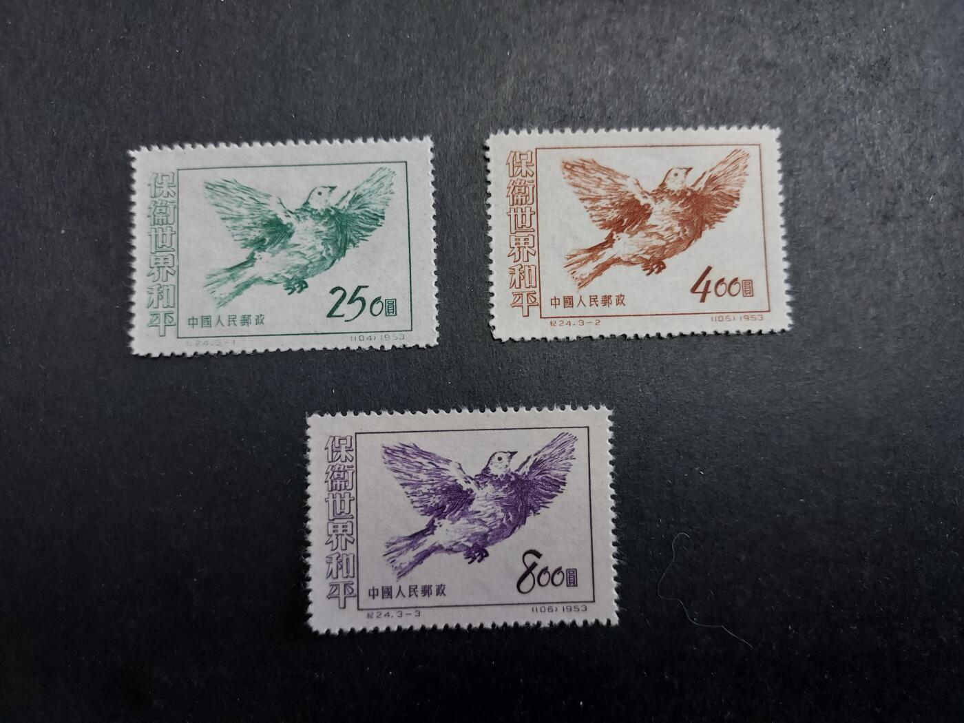 理想集藏/博彦收藏 12月16日邮票专场 纪24 新全 上品