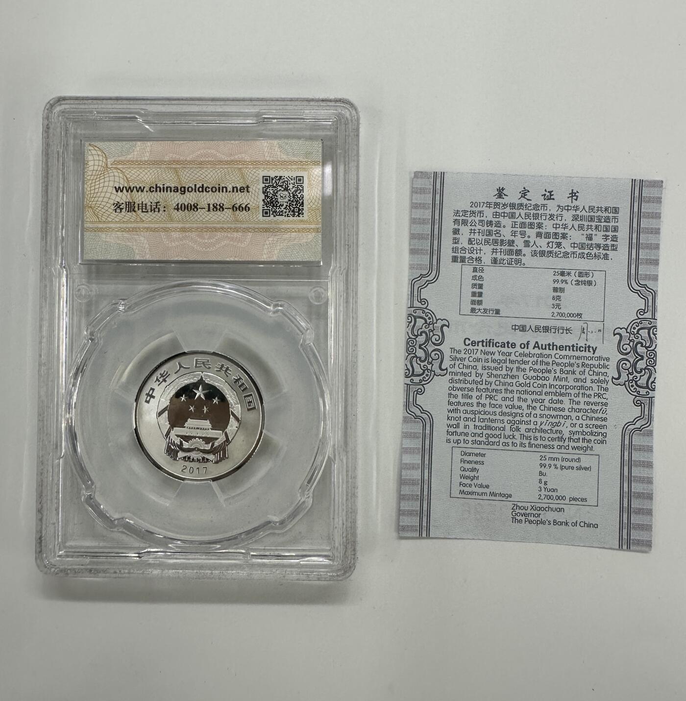 【金钰满堂钱币】拍卖第三十八期 中国金银币 NGC评级币 福利多多 金总封装2017年贺岁8克生肖银币
