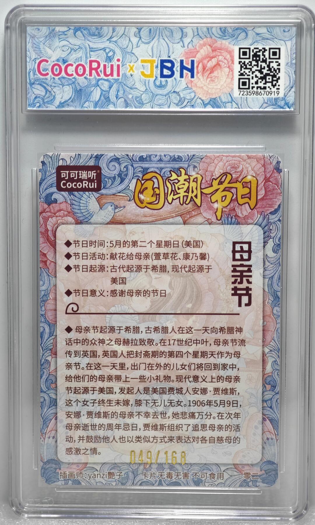 白泽拍卖卡牌手绘专场第10期（精品大拍） 2024 可可瑞听 国潮节日卡 母亲节 049/168 yanzi艳子亲签 粗闪 JBH评级 9.5分 10AUTO 特标