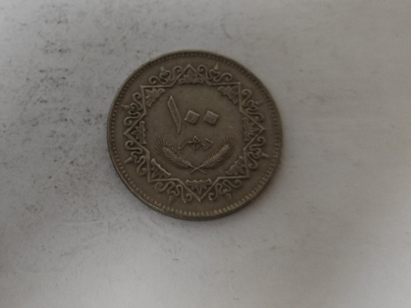 （全店满五十包邮）第14期 小精品、少见散币专场（有佣金） 利比亚100米利姆