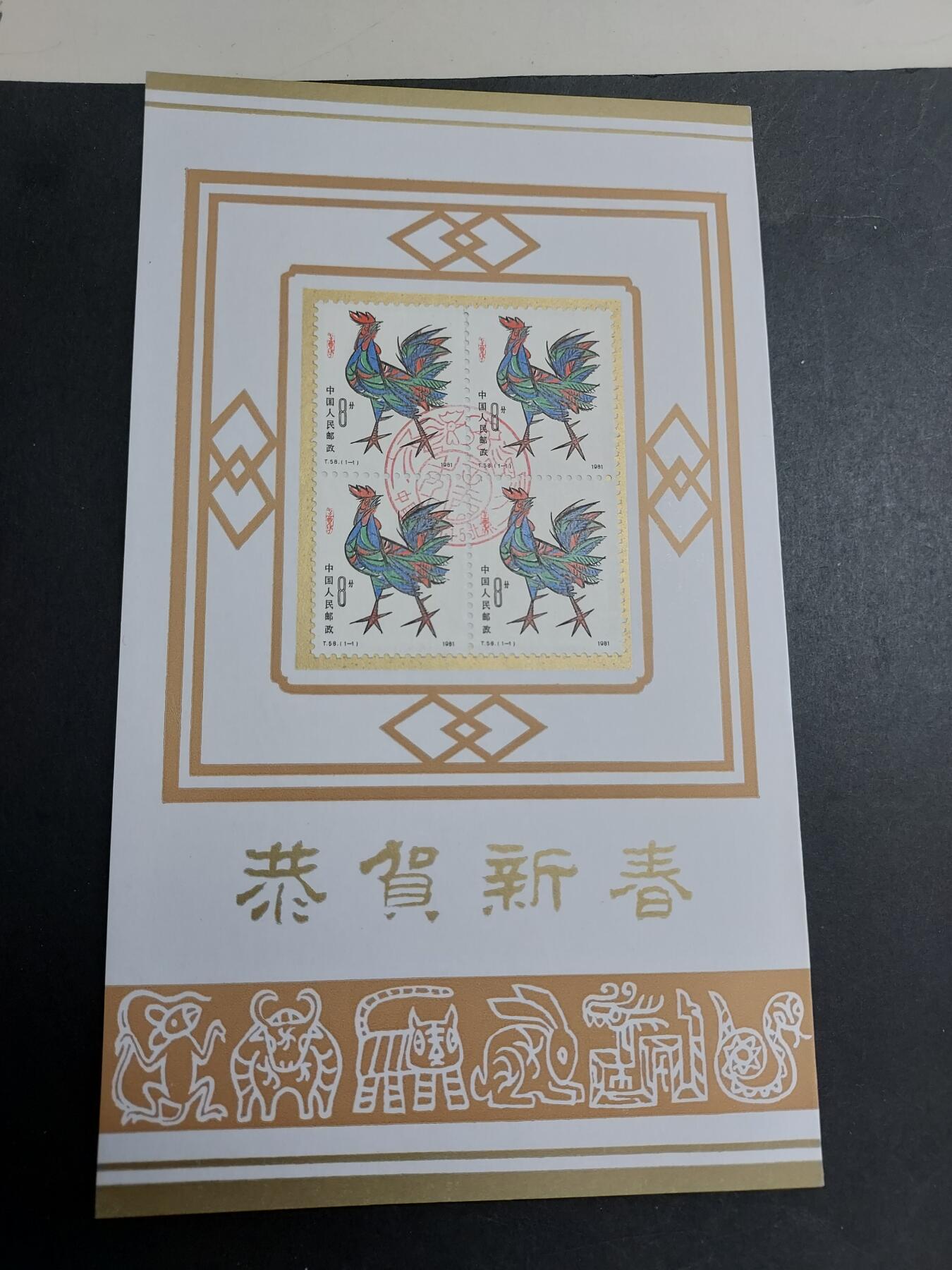 理想集藏/博彦收藏 12月16日邮票专场 鸡年方连盖销邮折