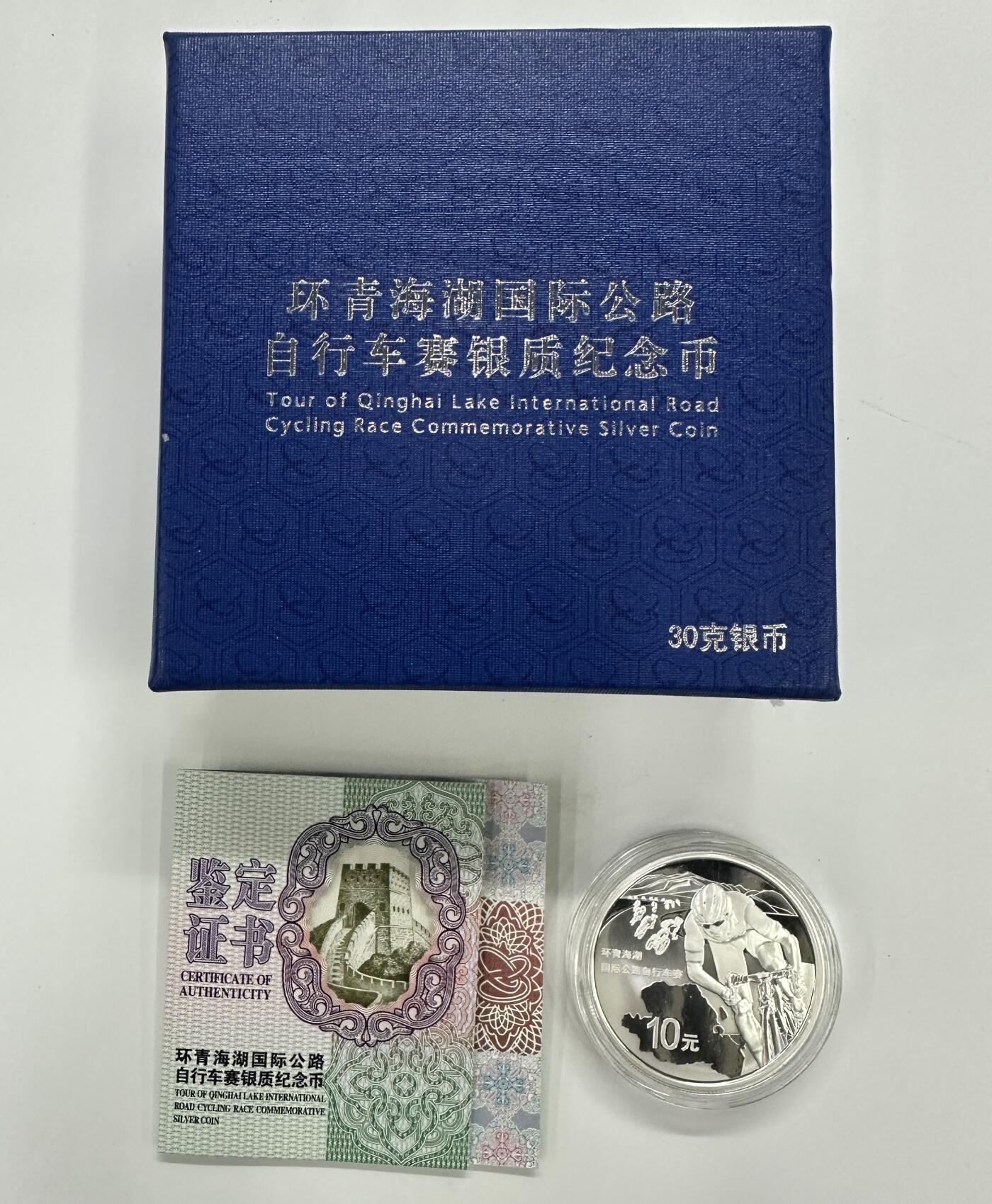 【金钰满堂钱币】拍卖第三十八期 中国金银币 NGC评级币 福利多多 环青海湖国际公路30克银币带盒证