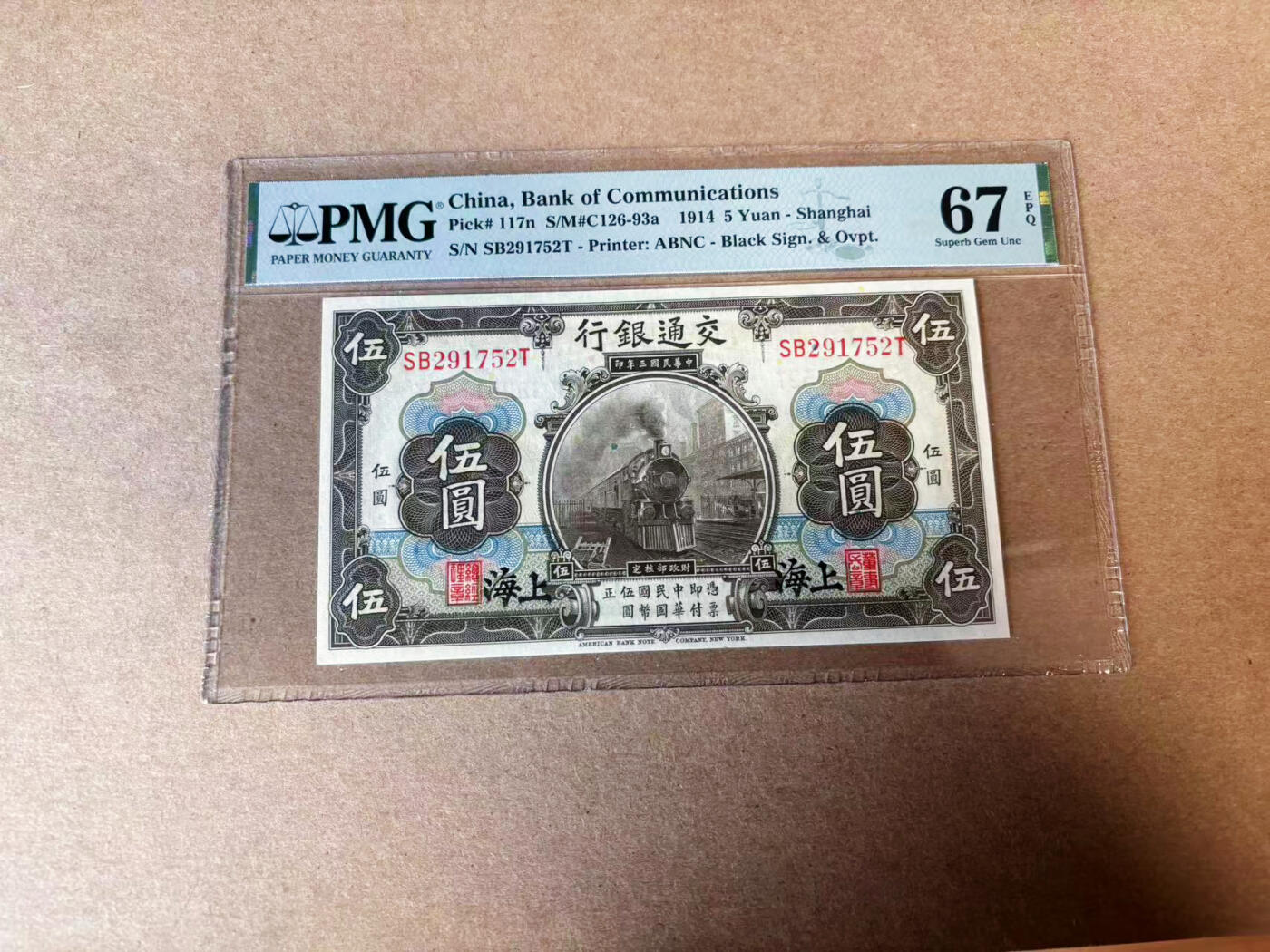【六百期大拍 拍品火热征集中】✨Blue Auction 世界纸币精拍第596期【精】 民国 交行 1914年5元 PMG67EPQ 高分