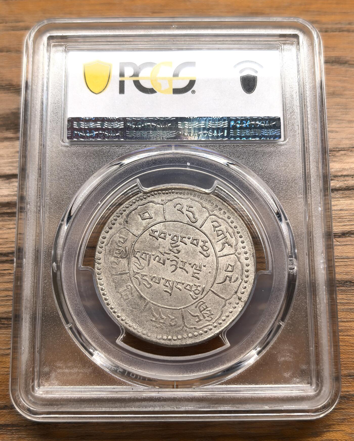 凡希社世界钱币微拍第二百九十三期 1951中国西藏久果十两背文字PCGS-AU55