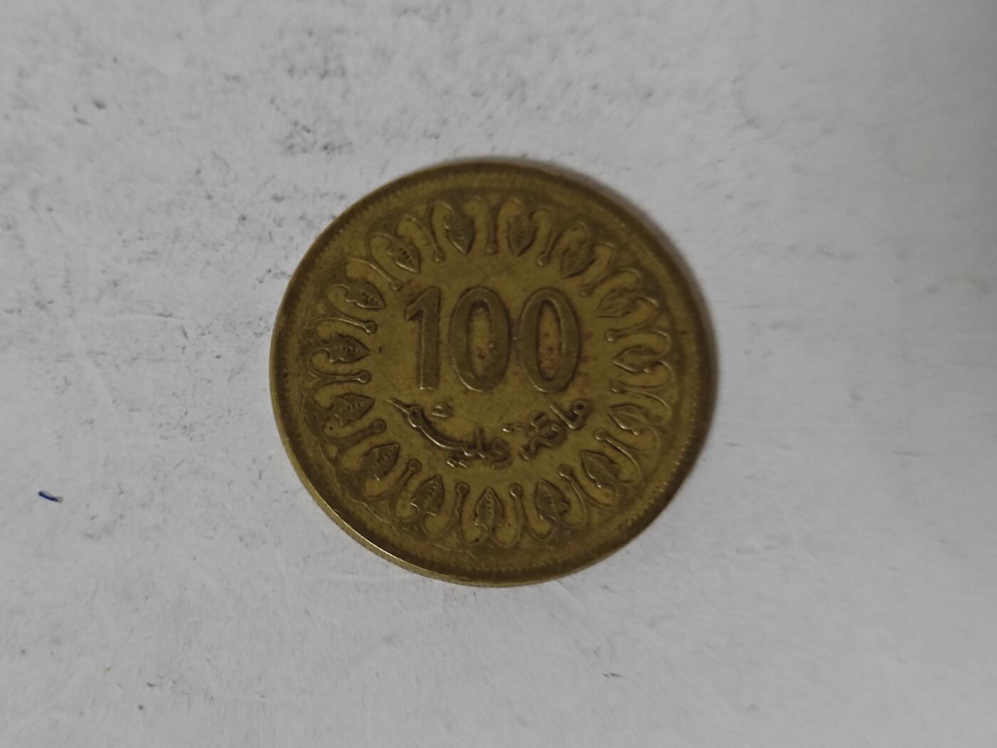 （全店满五十包邮）第14期 小精品、少见散币专场（有佣金） 突尼斯100米莉姆