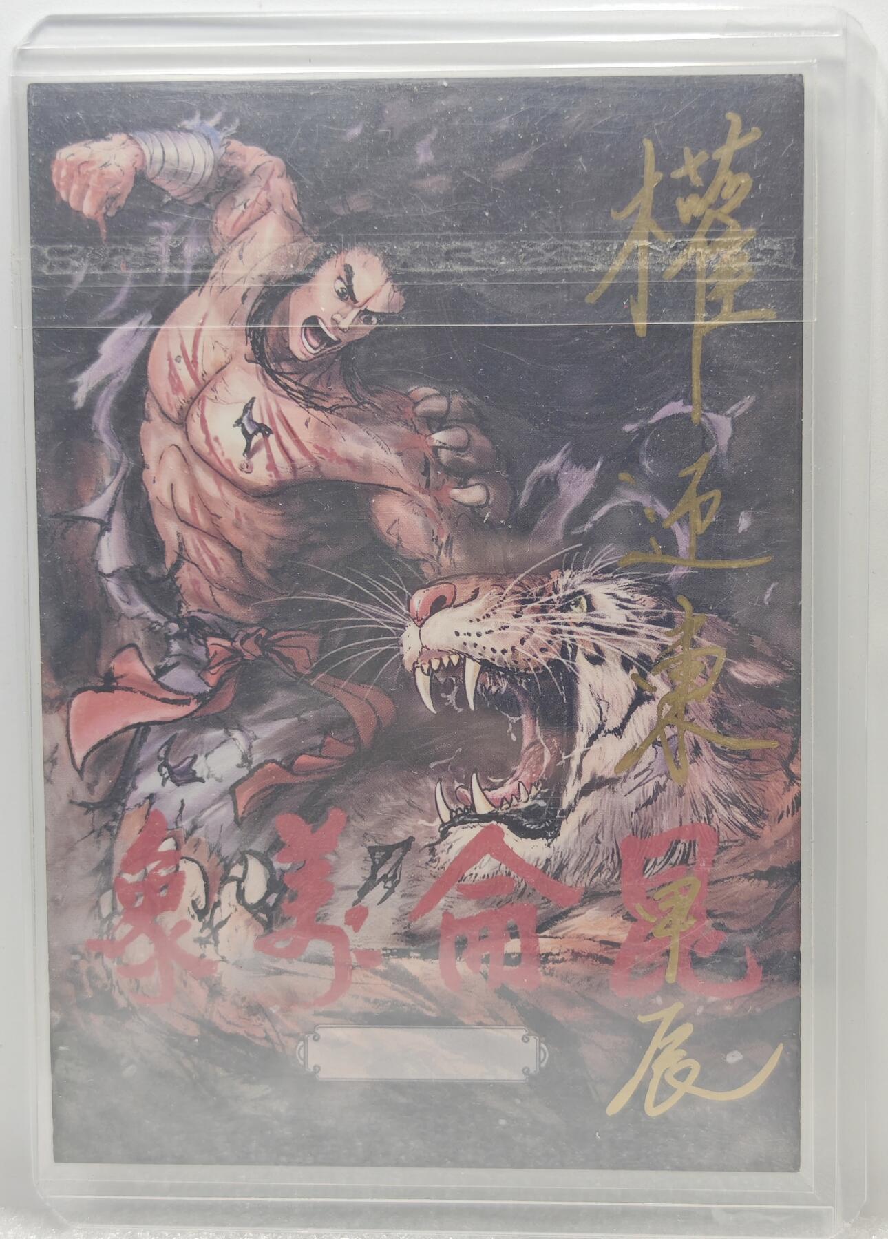 白泽拍卖卡牌手绘专场第10期（精品大拍） 2024 昆仑万象 北方多闻天王 权迎东手绘大卡12.5cm*8.6cm 卡夹封装