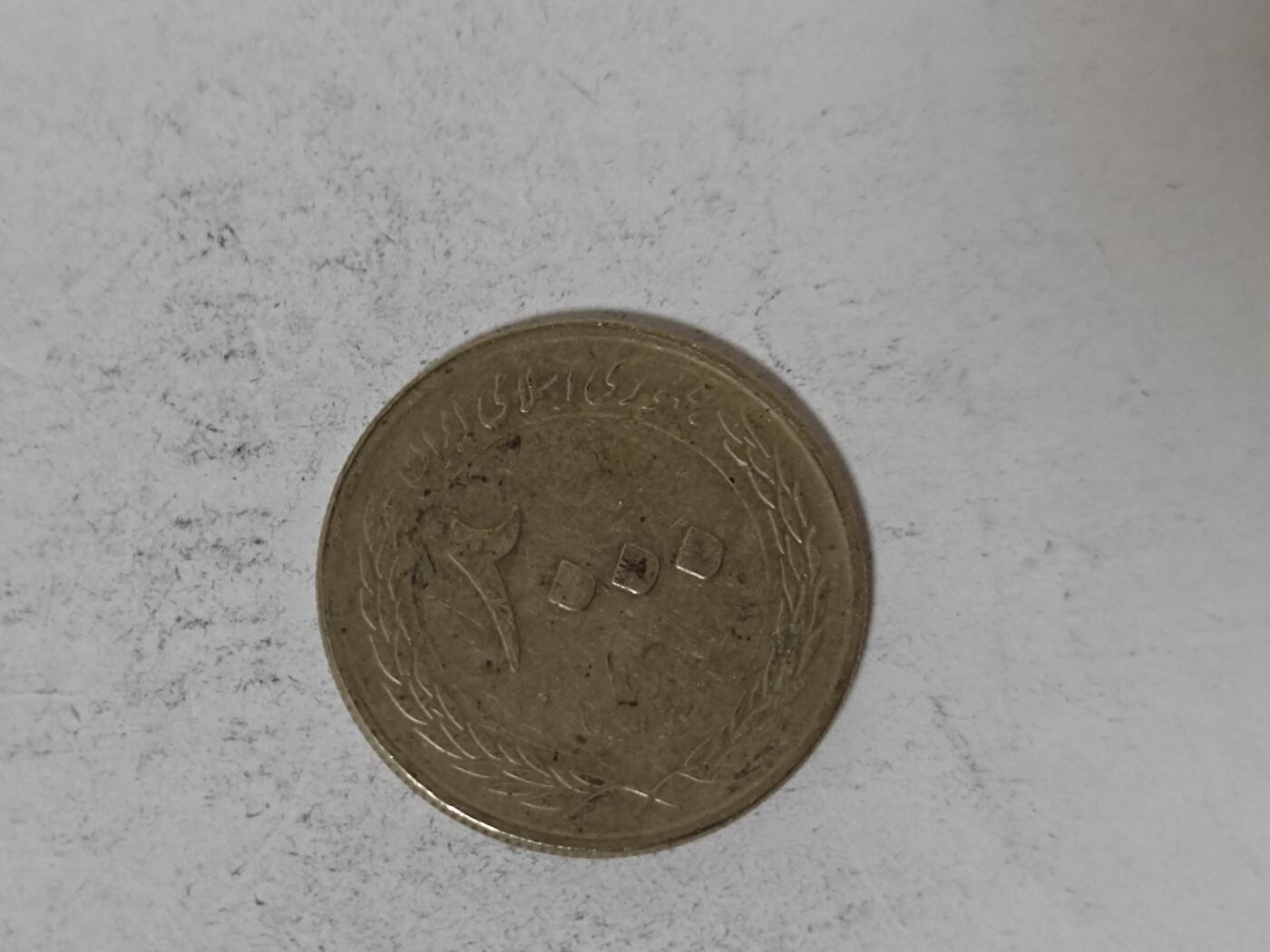 （全店满五十包邮）第14期 小精品、少见散币专场（有佣金） 伊朗清真寺硬币