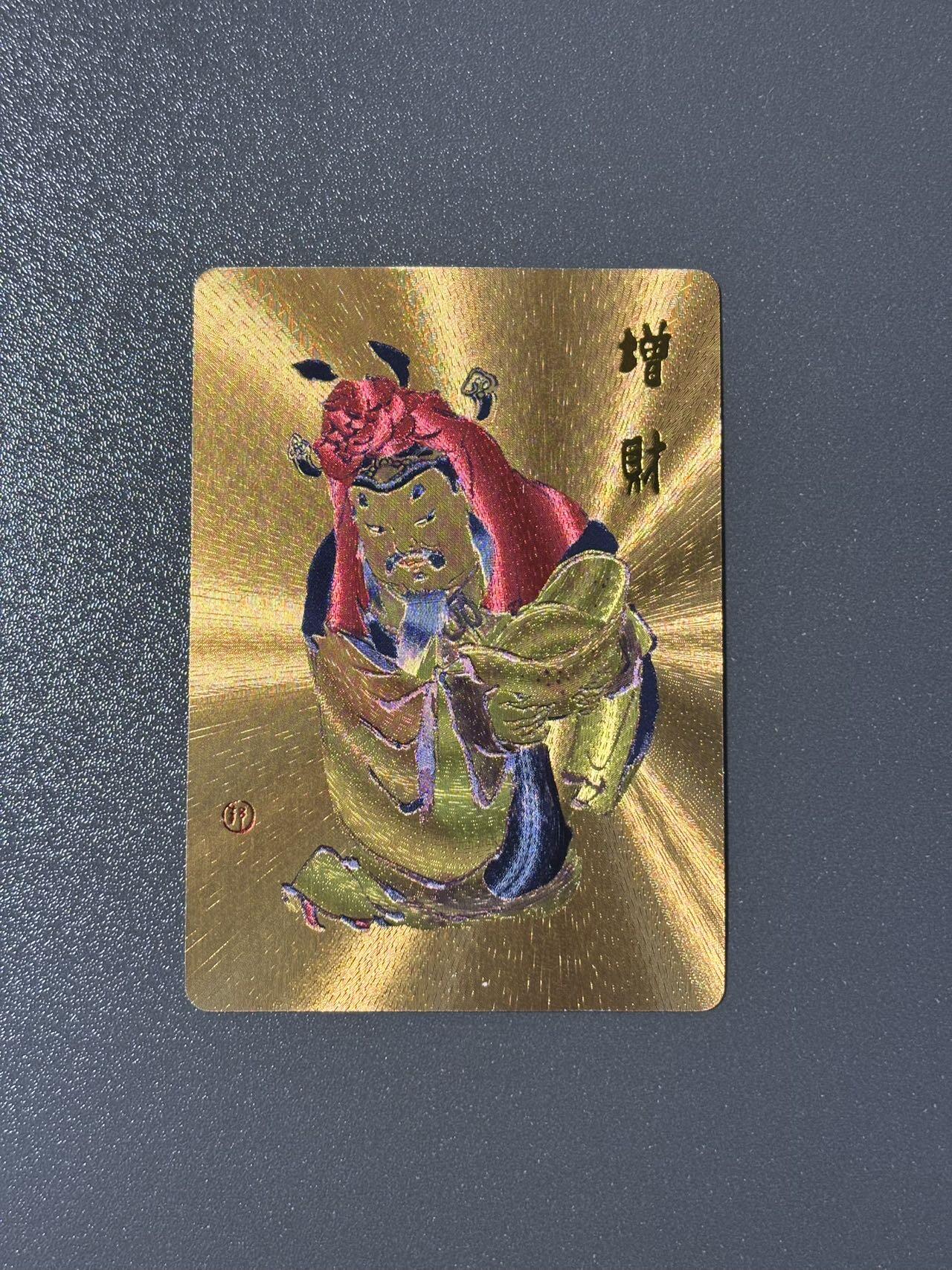 空岛 小王子精品卡牌拍卖第四场  戴敦邦艺术馆 红楼续梦特卡 戴敦邦 财神 粗闪