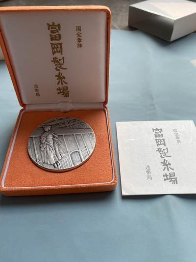 盛世勋华——号角文化勋章邮票专场拍卖第224期 - 日本造币局国宝章牌系列 富冈制丝厂 168.32克纯银纪念章，只发了5000枚，带原盒