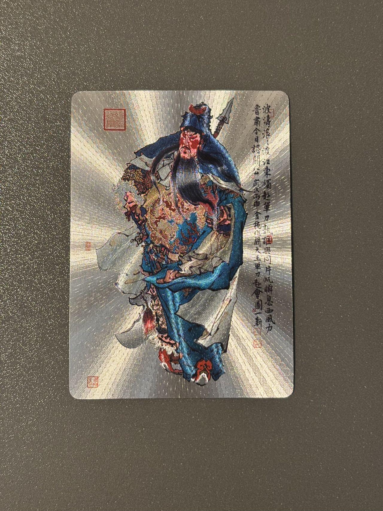 空岛 小王子精品卡牌拍卖第四场  戴敦邦艺术馆 红楼续梦特卡 周一新 关公 粗闪