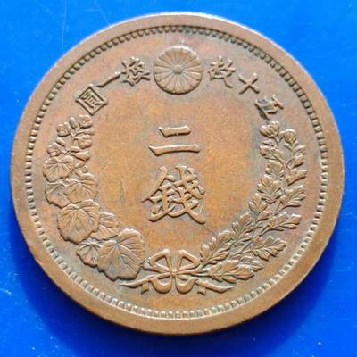 【淘币小摊】实时拍第五百二十六拍 散币场 满百包邮  每日一拍 每周一统一发货 可预留两周  - 日本明治十四年龙二钱铜币