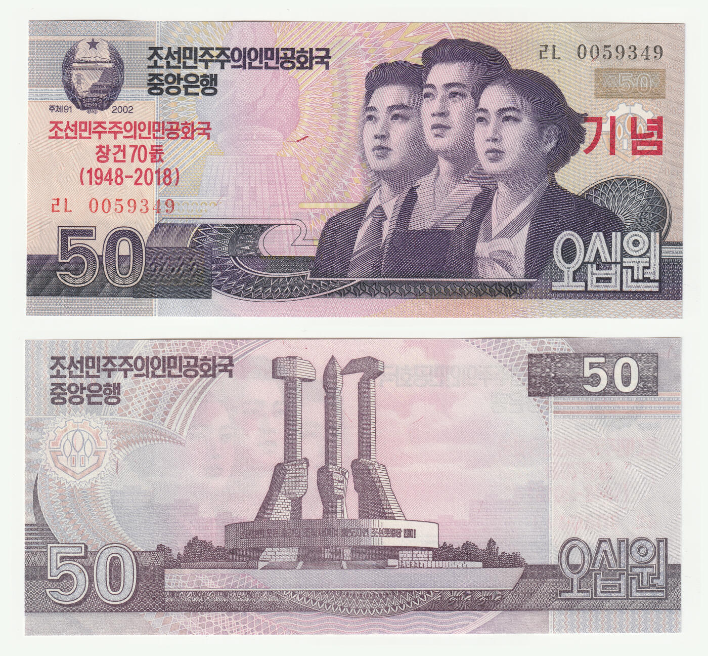洪涛臻品批发群 精选邮票限时拍卖第八百三十一期  朝鲜建国70周年纪念钞50元 1948-2018  全新未流通