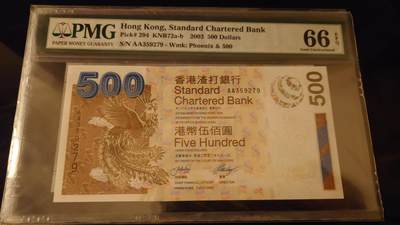 【世界钱币】精选微拍第154期暨2024年第66期～部分新品卖剩品种展销 2003年香港渣打银行500元 首发AA冠全新绝品无4 PMG66E