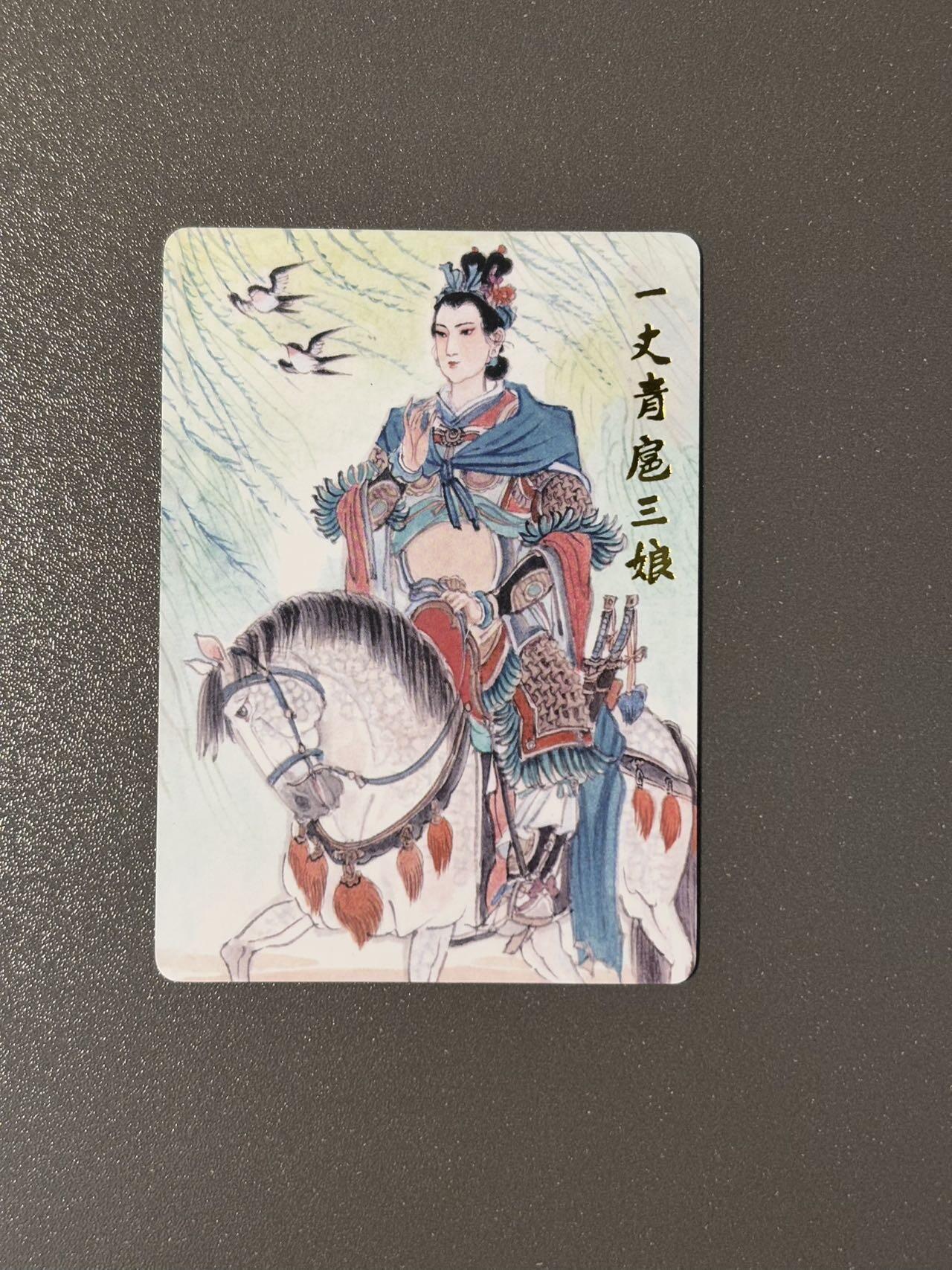 空岛 小王子精品卡牌拍卖第四场  超吉梦 王涌喆梁山五虎将特卡 扈三娘普卡