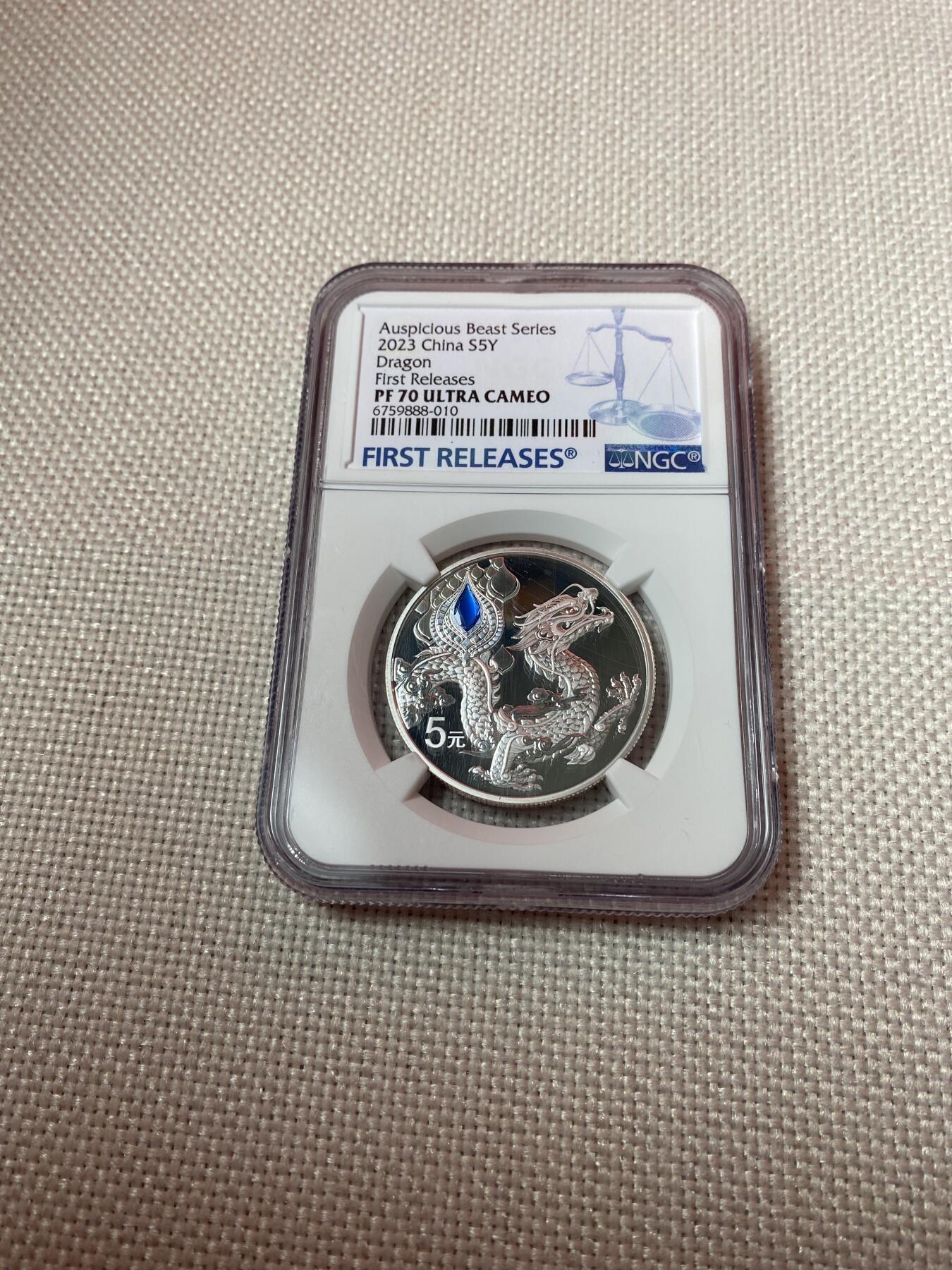 【金钰满堂钱币】拍卖第三十八期 中国金银币 NGC评级币 福利多多 NGC评级.70分首期蓝标.2023年中华传统瑞兽银币