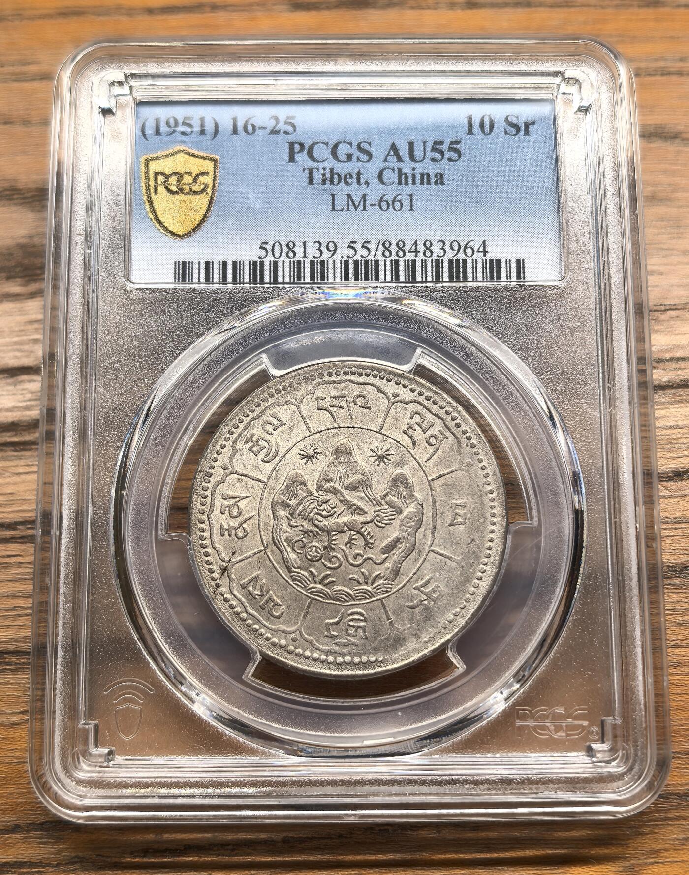 凡希社世界钱币微拍第二百九十三期 1951中国西藏久果十两背文字PCGS-AU55
