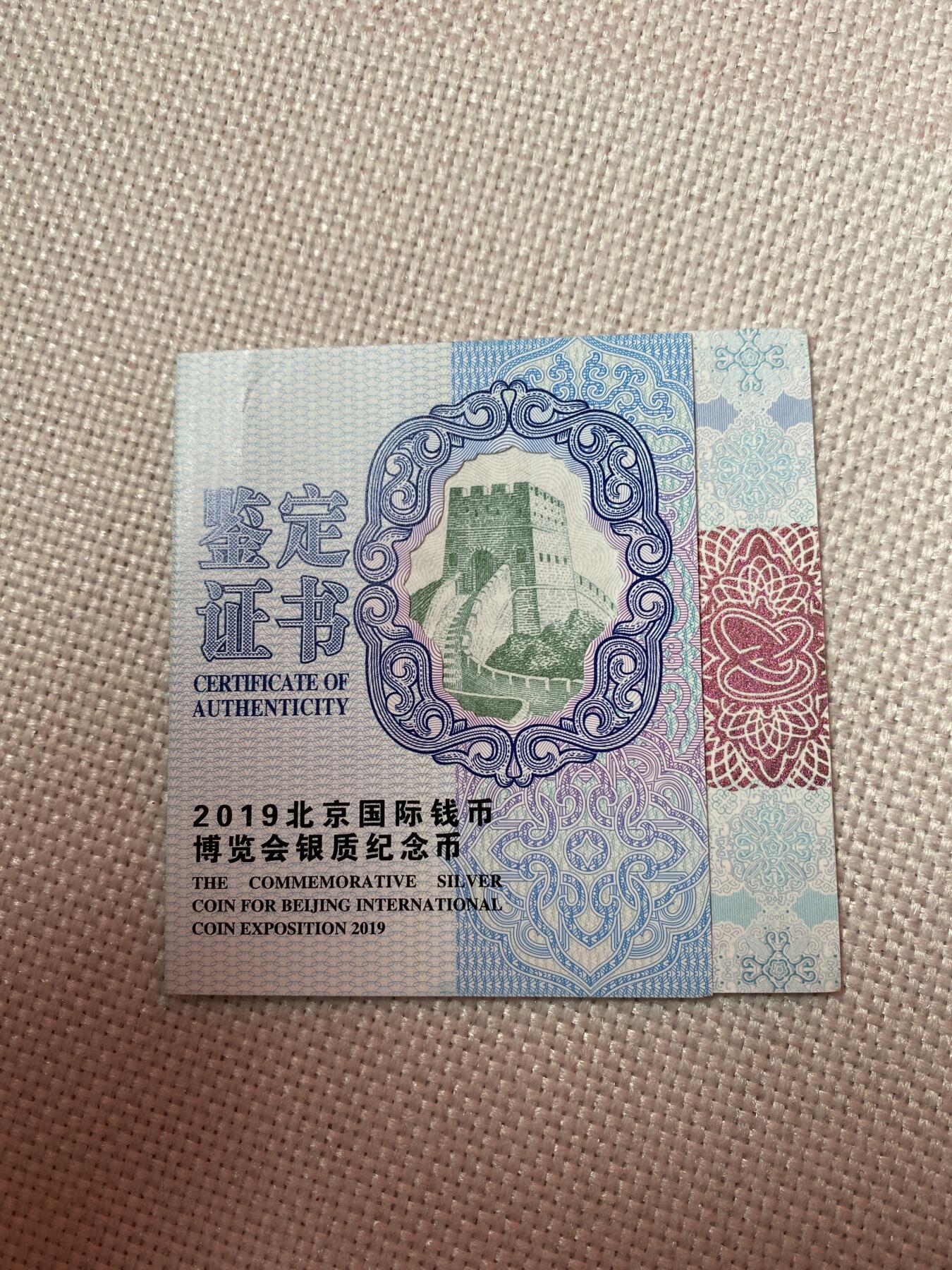 【金钰满堂钱币】拍卖第三十八期 中国金银币 NGC评级币 福利多多 2019年北京国际钱币博览会纪念30克银币 证书 钱博会银币