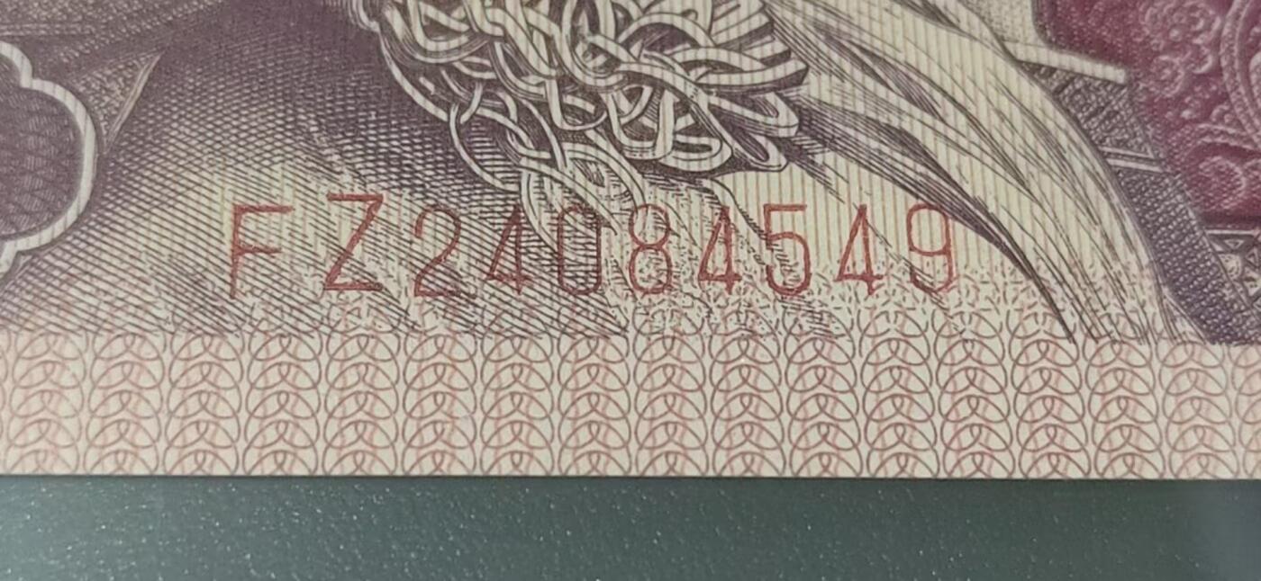 各种纸币拍场！ 🔥🔥🔥爱藏评级新标金光蓝双边🔥🔥🔥爱藏评级 ，金光蓝双边，印刷油墨，红太阳   FZ24084549，非常经典的2408流水，号称FZ中最蓝的蓝双边，国辉荧光也特别亮眼！投资前景巨大，背面国辉上还有大珍珠漏印，可见其稀缺性！🔥不是所有FZ都能给金光蓝双边标注！🔥只有顶级货才有这标注！🔥