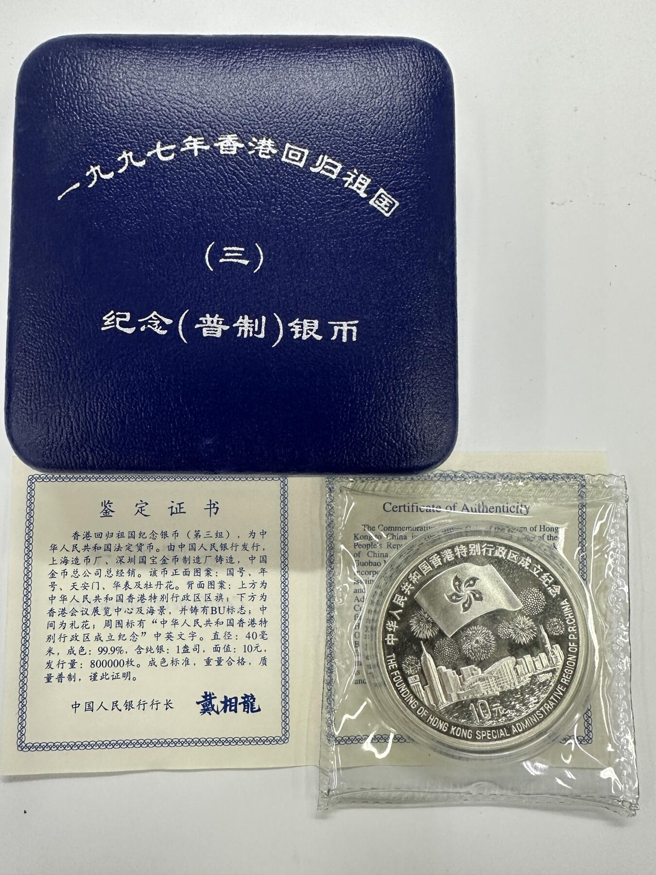 【金钰满堂钱币】拍卖第三十八期 中国金银币 NGC评级币 福利多多 1997年香港三组1盎司银币带盒证