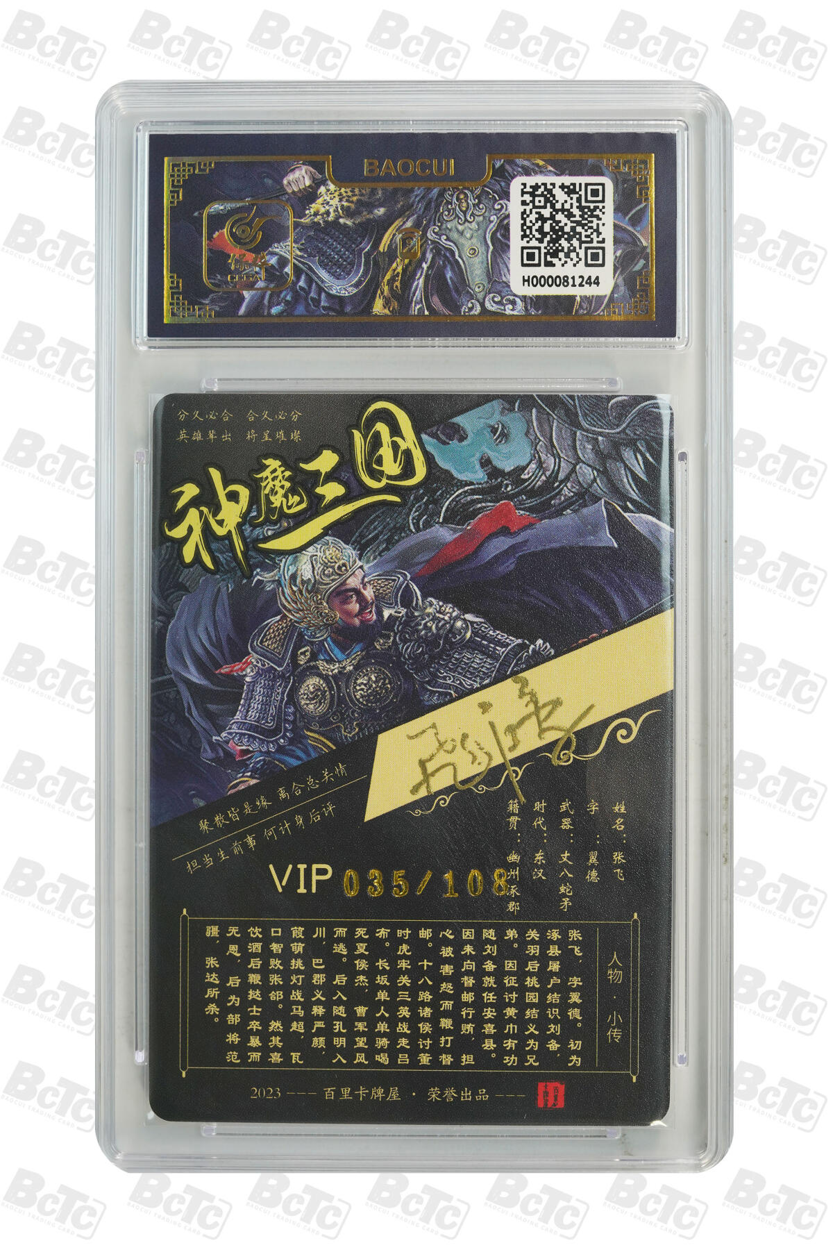 白泽拍卖卡牌手绘专场第10期（精品大拍） 2023 百里卡牌 魔神三国 五虎将5张 关羽 035/108，张飞 035/108，赵云 035/108，马超 035/108，黄忠 035/108 苍之飞鸿亲签 粗闪 保粹评级封装 特标