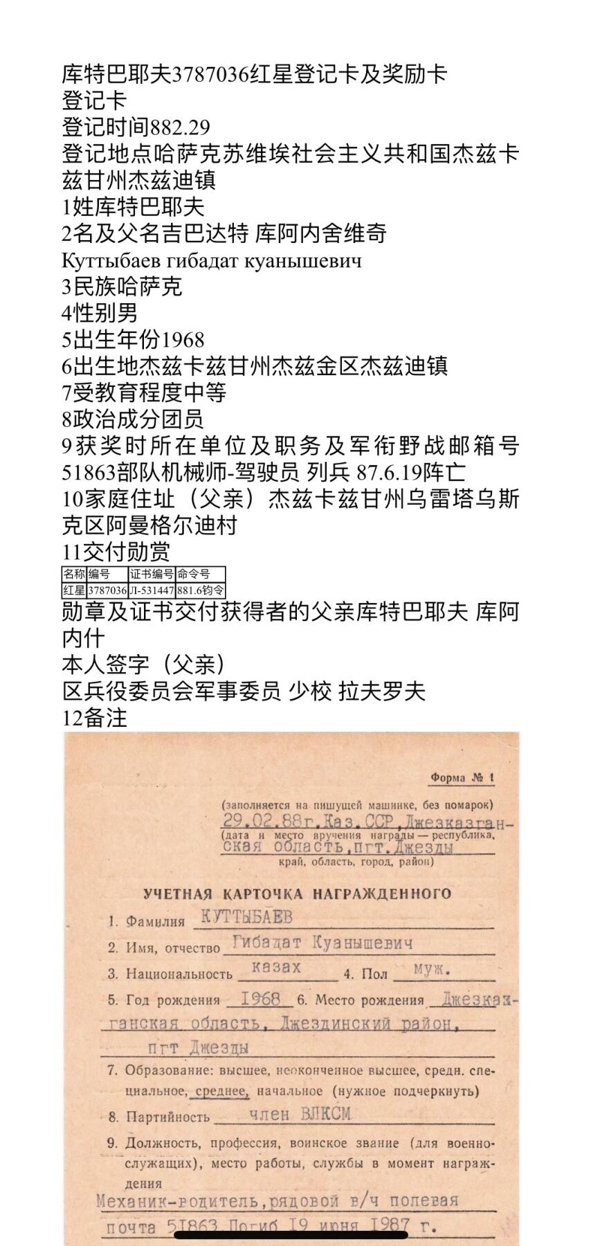 大猫徽章拍卖 第261期  苏联红星勋章2⃣️ 阿富汗战争 档案齐全 烈士