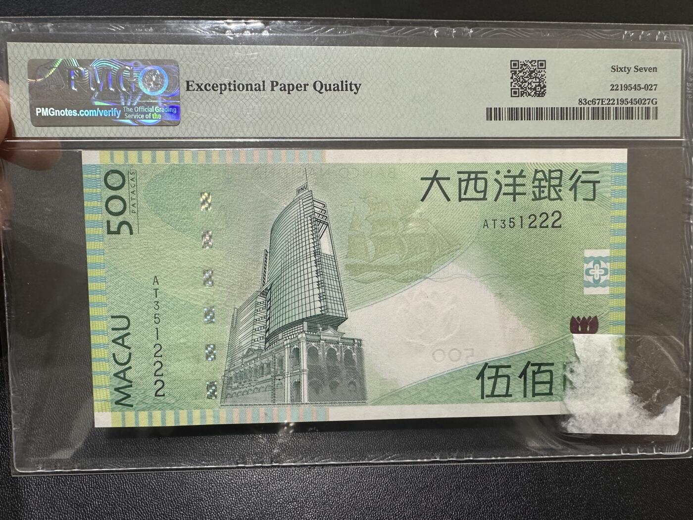《外钞收藏家》第四百五十八期 2013年澳门大西洋银行500元 PMG67 豹子号222