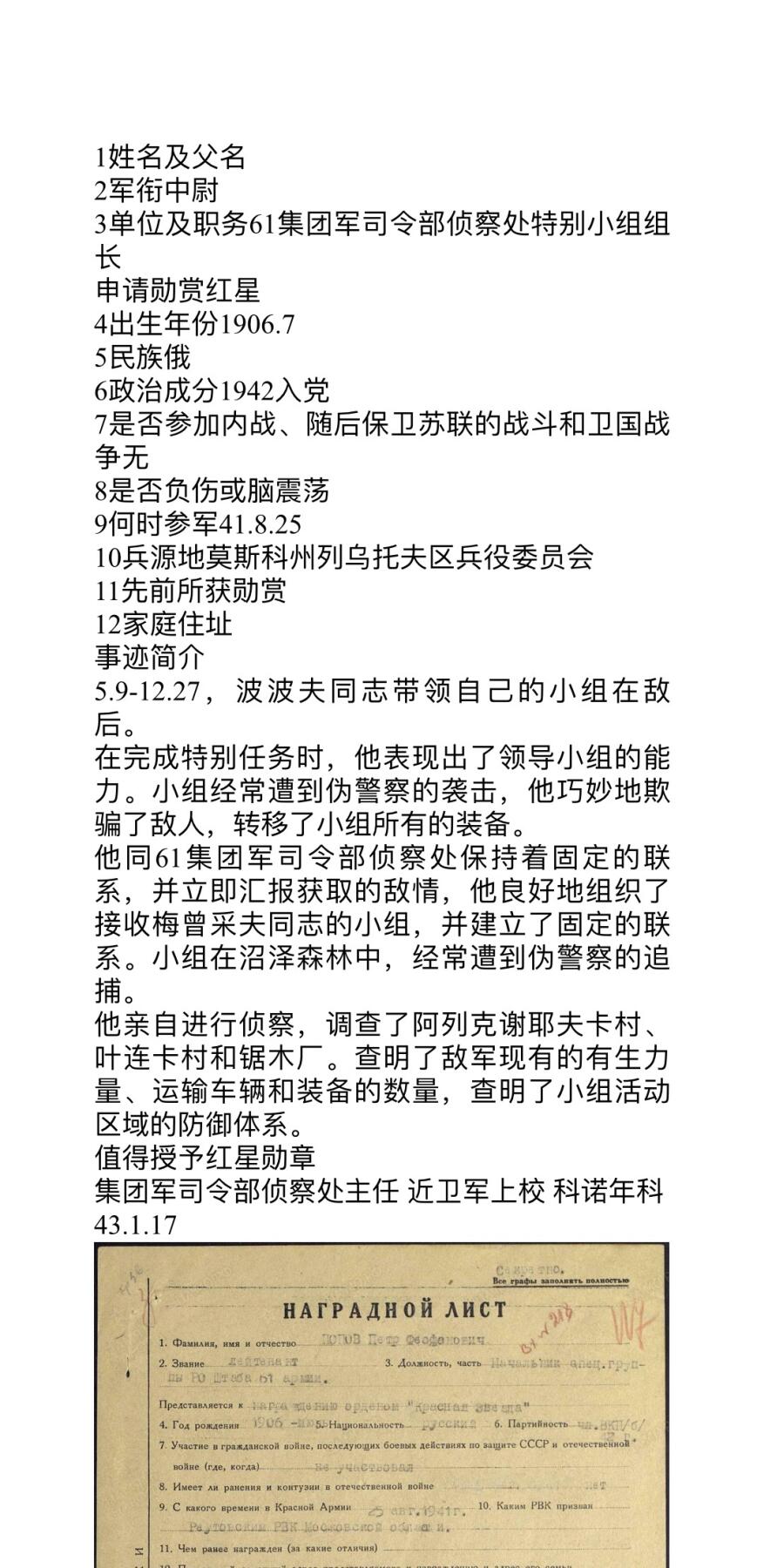 大猫徽章拍卖 第261期  苏联红星勋章 早期台阶版 档案齐全 原配银轮