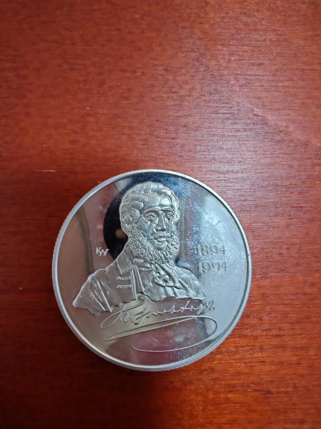 长老汇龙年精选第三十七场拍卖 1994匈牙利500弗林特精制银币