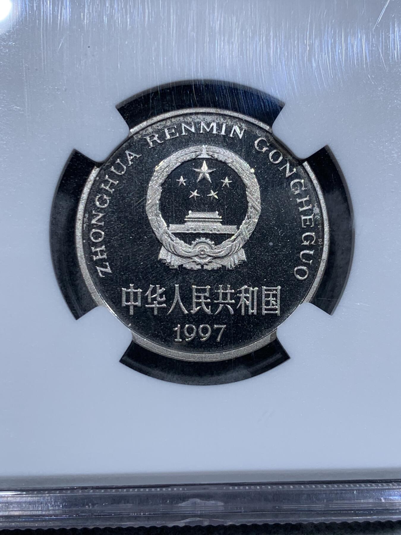 《竞宝斋》第337场 周日，周一，周二 3场连拍 （全场包邮） NGC PF67UC 中国1997年精制牡丹1元 底板如镜 画面凝霜 用以收藏馈赠 67高分