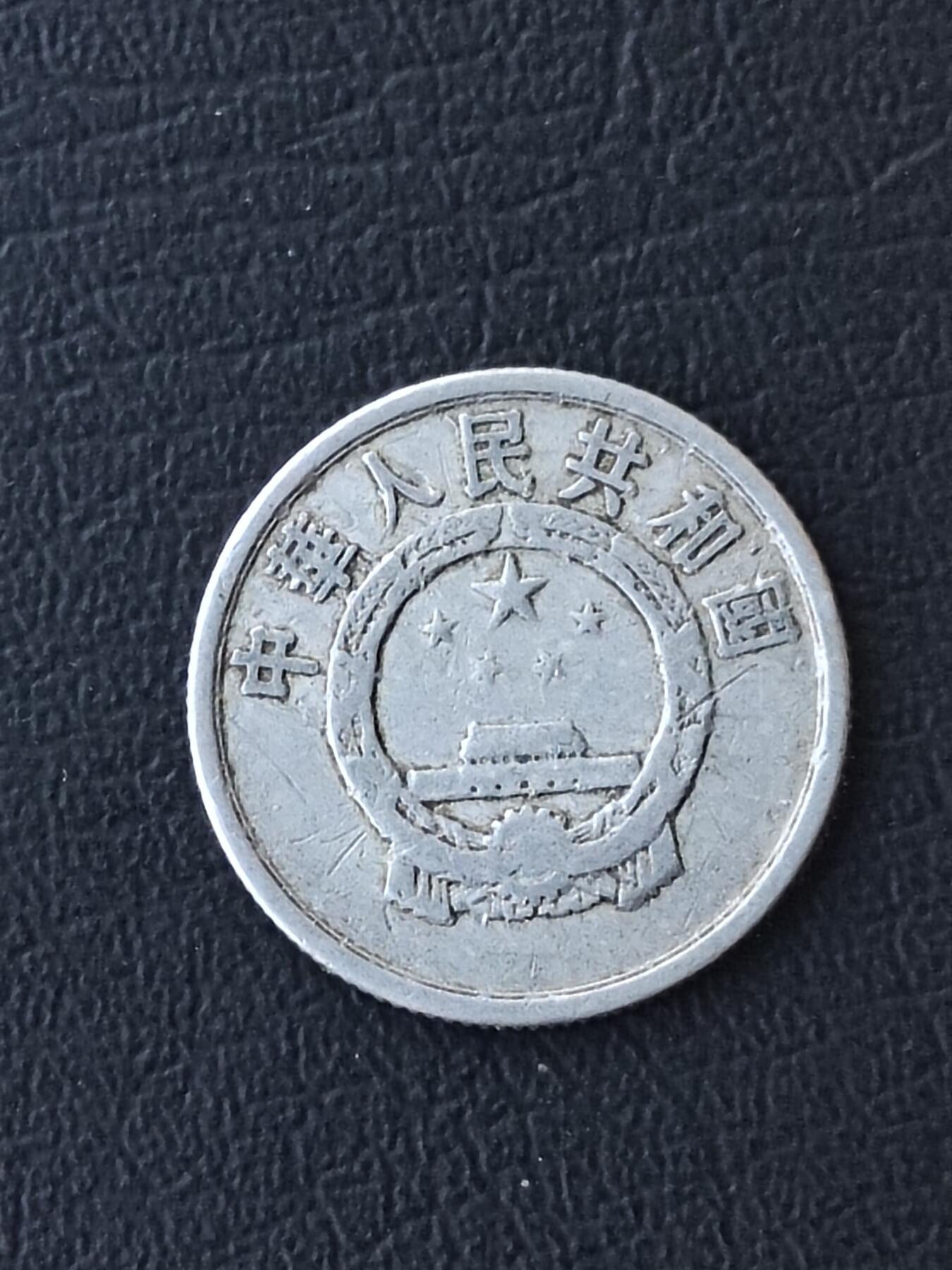 1956年五分
