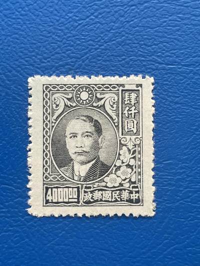 金银花邮币解放前老邮票专场02 - 解放前孙像邮票