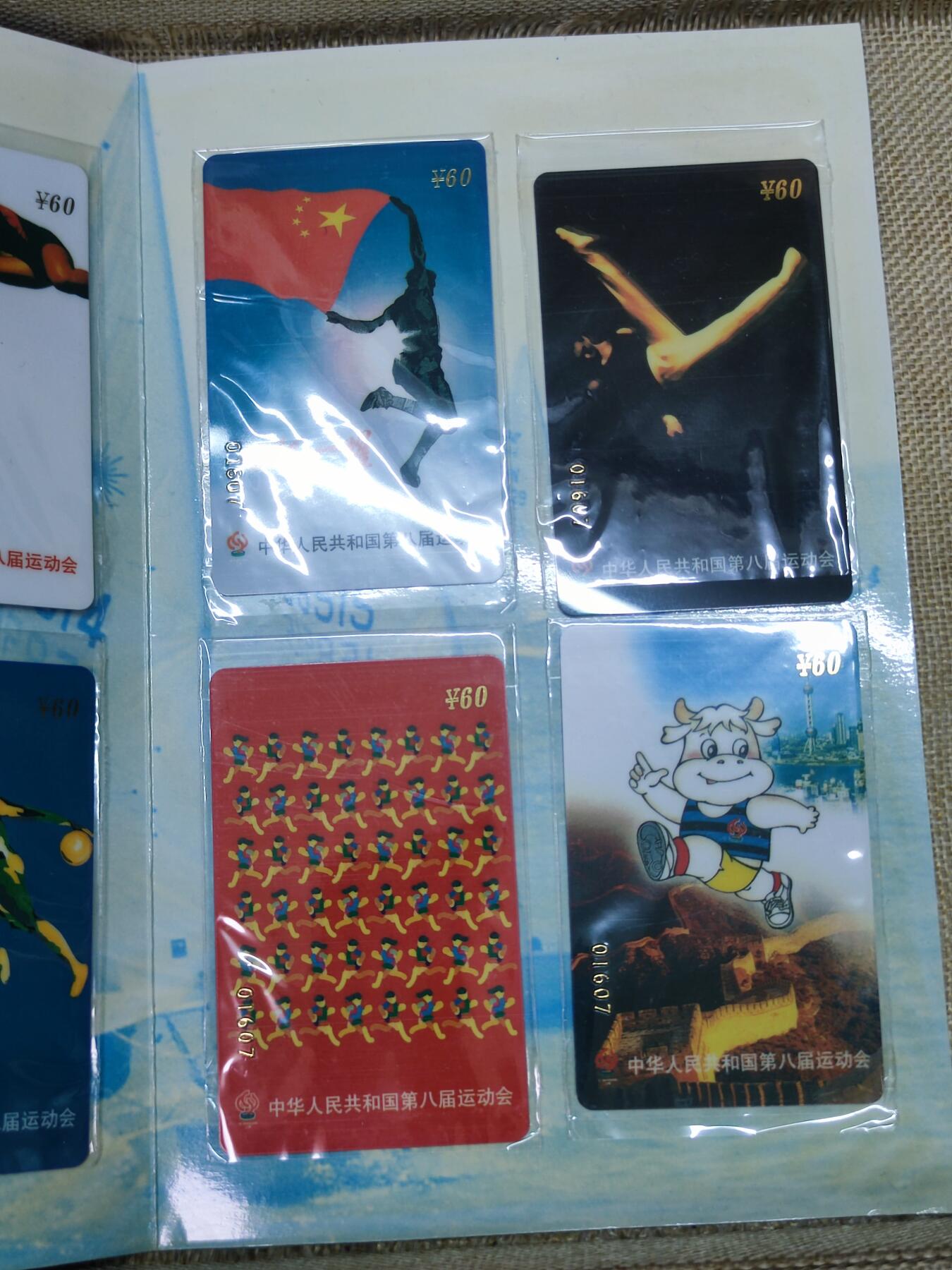 PCAI钱币15-121钱币专场 八运会纪念卡一套