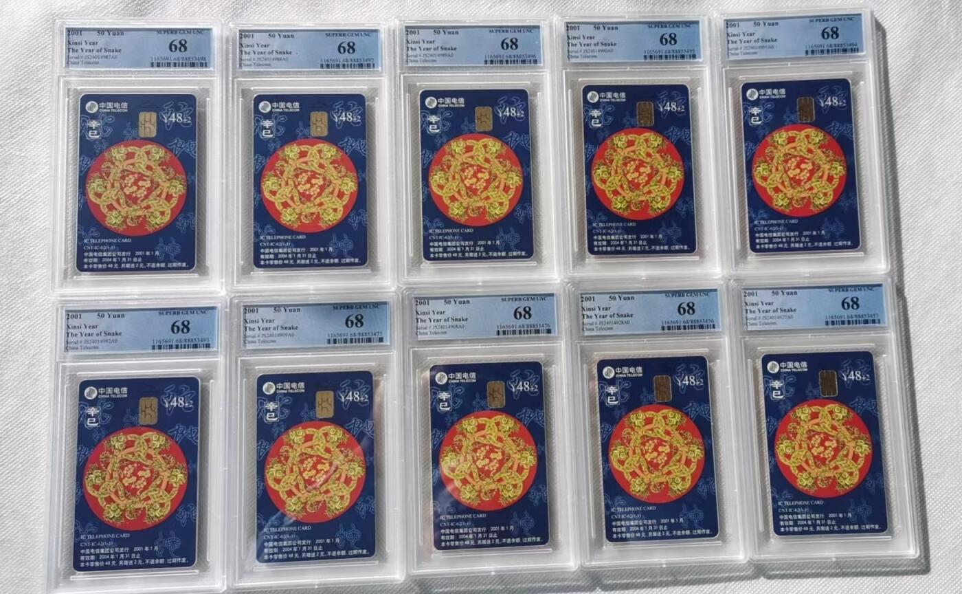 【琪哥网】评级磁卡综合场(三十二） 【PCGS68】IC卡蛇年生肖10枚