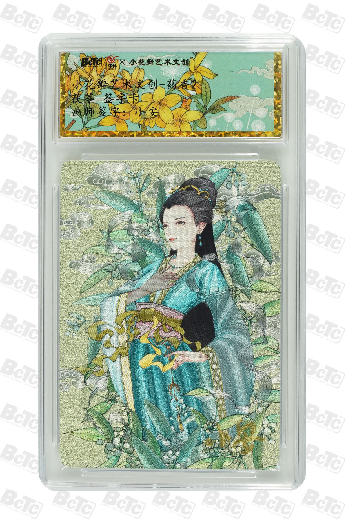 白泽拍卖卡牌手绘专场第10期（精品大拍） 2024 小花瓣艺术文创 药香2 茯苓 小安亲签 粗闪 保粹评级封装