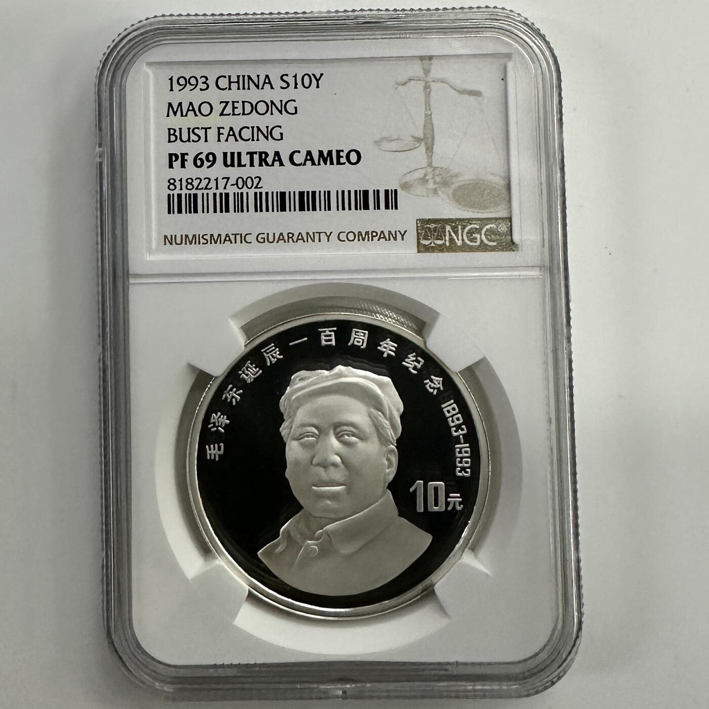 【金钰满堂钱币】拍卖第三十八期 中国金银币 NGC评级币 福利多多 1993年毛泽东100周年银币NGC69分 带证书