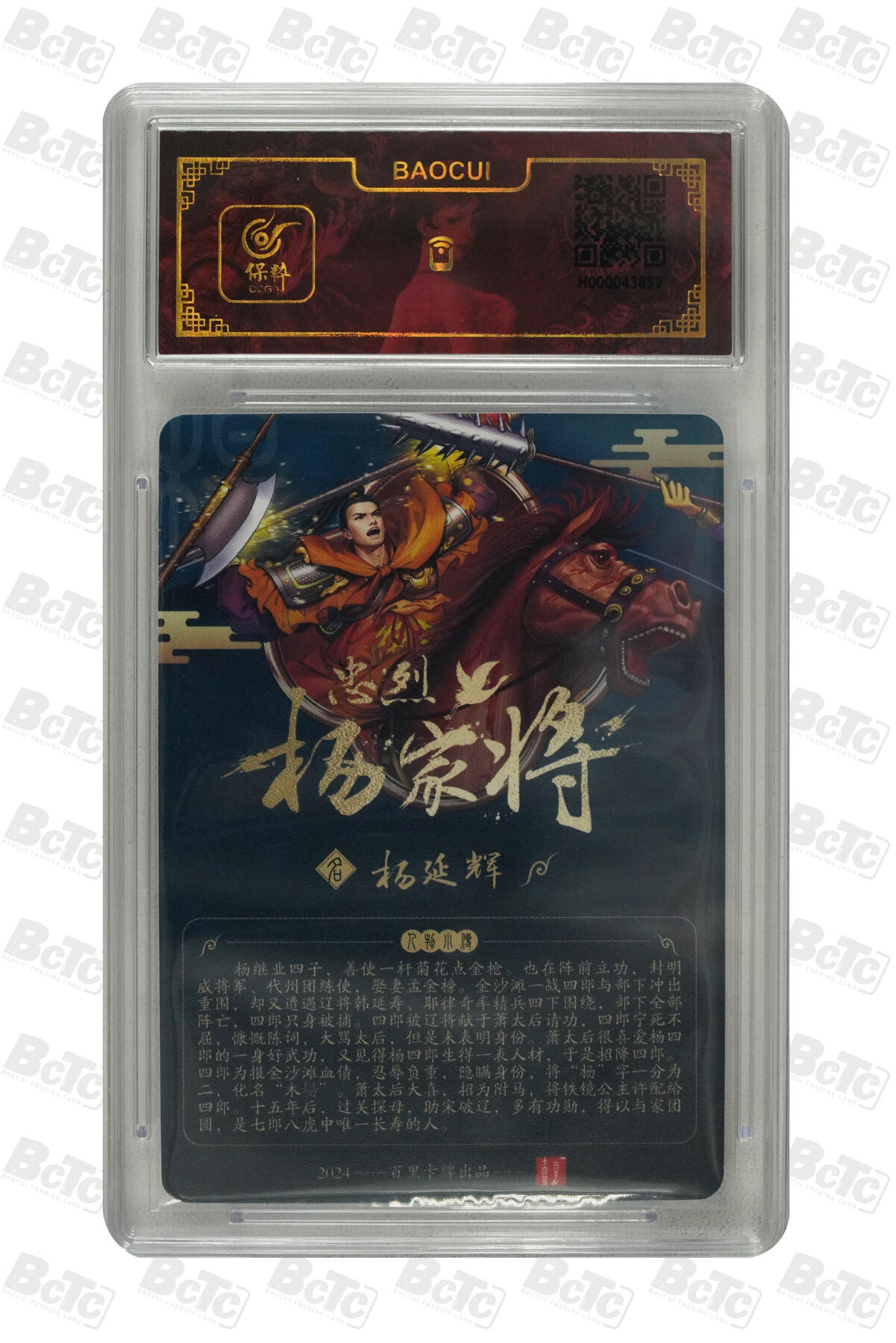 白泽拍卖卡牌手绘专场第10期（精品大拍） 2024 百里卡牌 忠烈杨家将 七郎八虎8张 玄鸟亲签 粗闪 保粹评级封装 特标