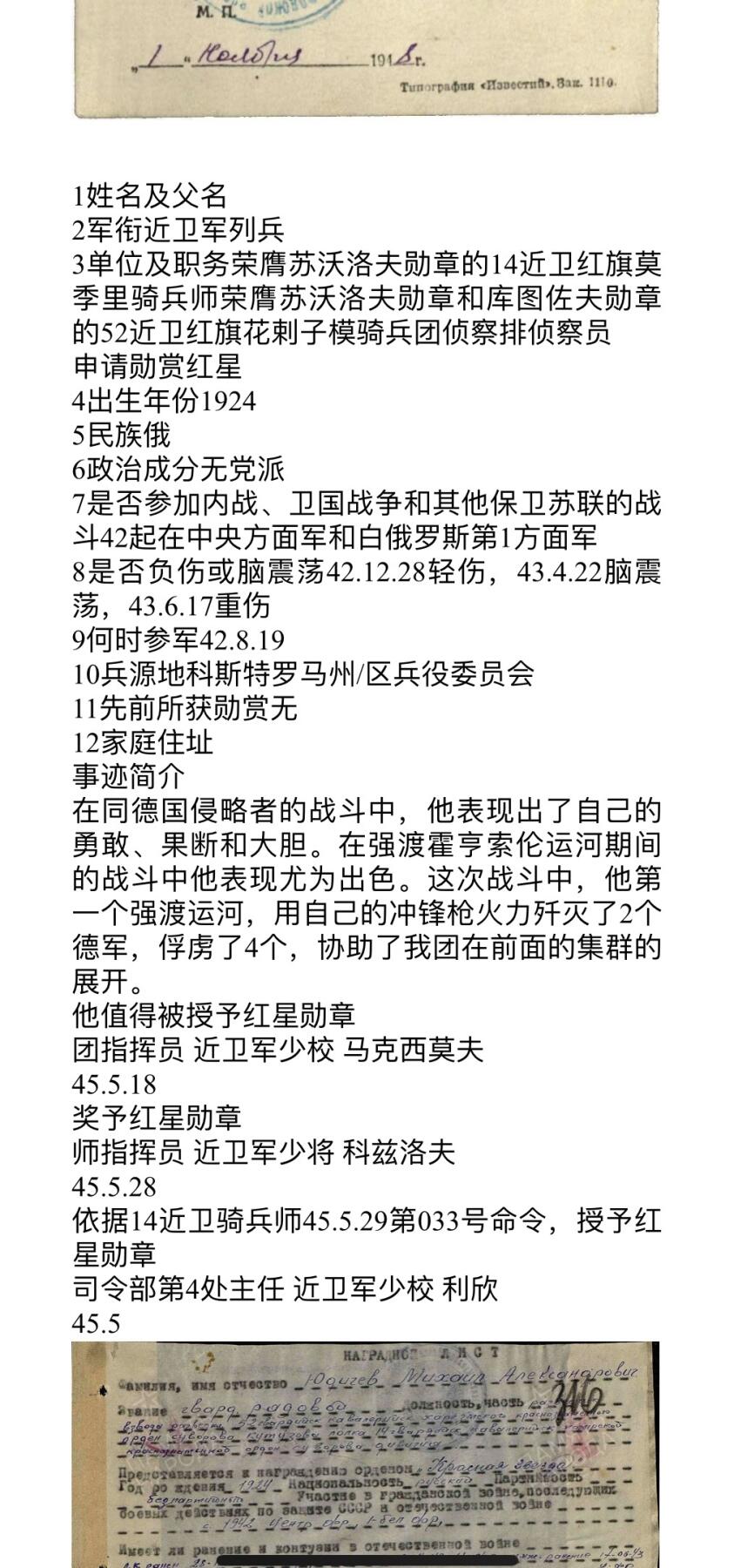 大猫徽章拍卖 第261期  苏联红星勋章一对联号 同一人所获 档案齐全