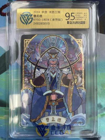 秋原瞳小店5期（雪：致敬，那不曾归去的童年！） - 卡游三国111亲签之男人的终极梦想曹老板
