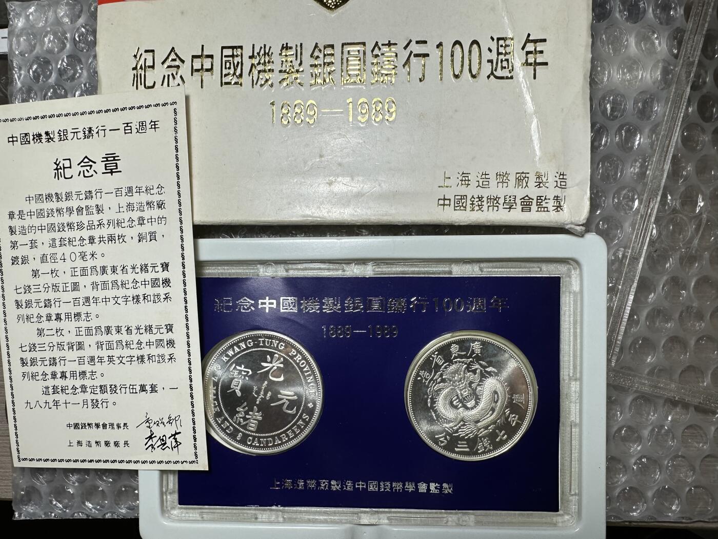月中小拍，世界钱币，章 造币厂100纪念章一套