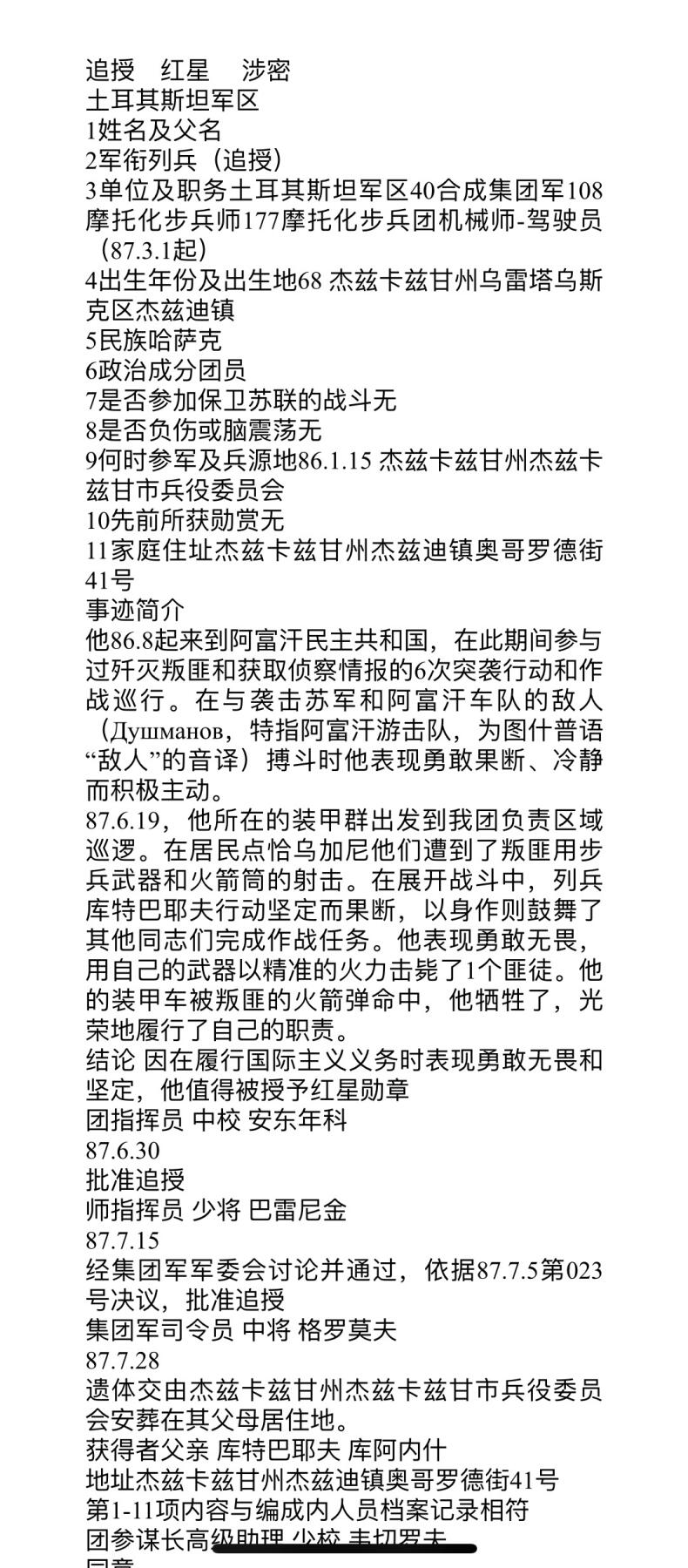 大猫徽章拍卖 第261期  苏联红星勋章2⃣️ 阿富汗战争 档案齐全 烈士