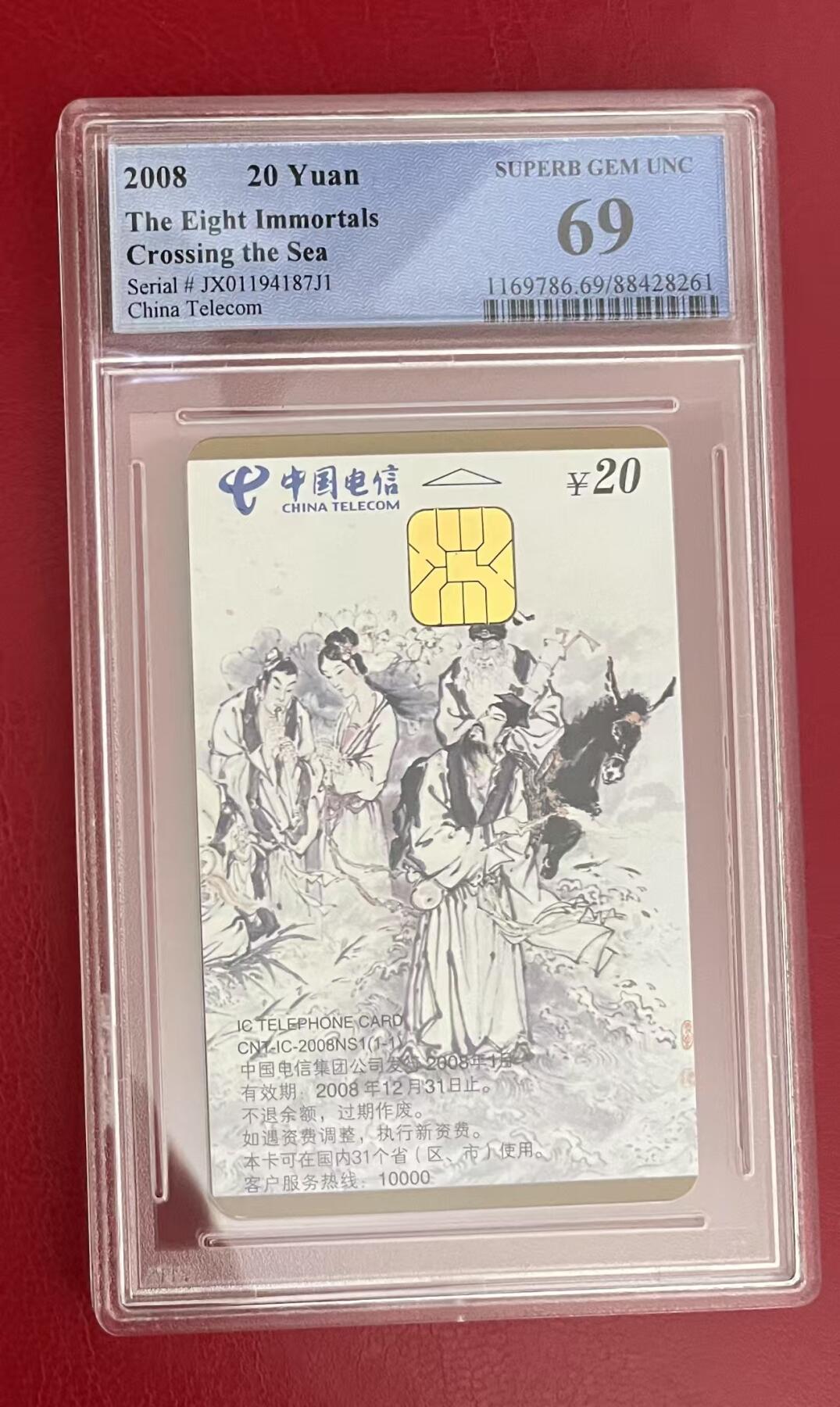 【琪哥网】评级磁卡综合场(三十二） 【PCGS69】ICNS八仙