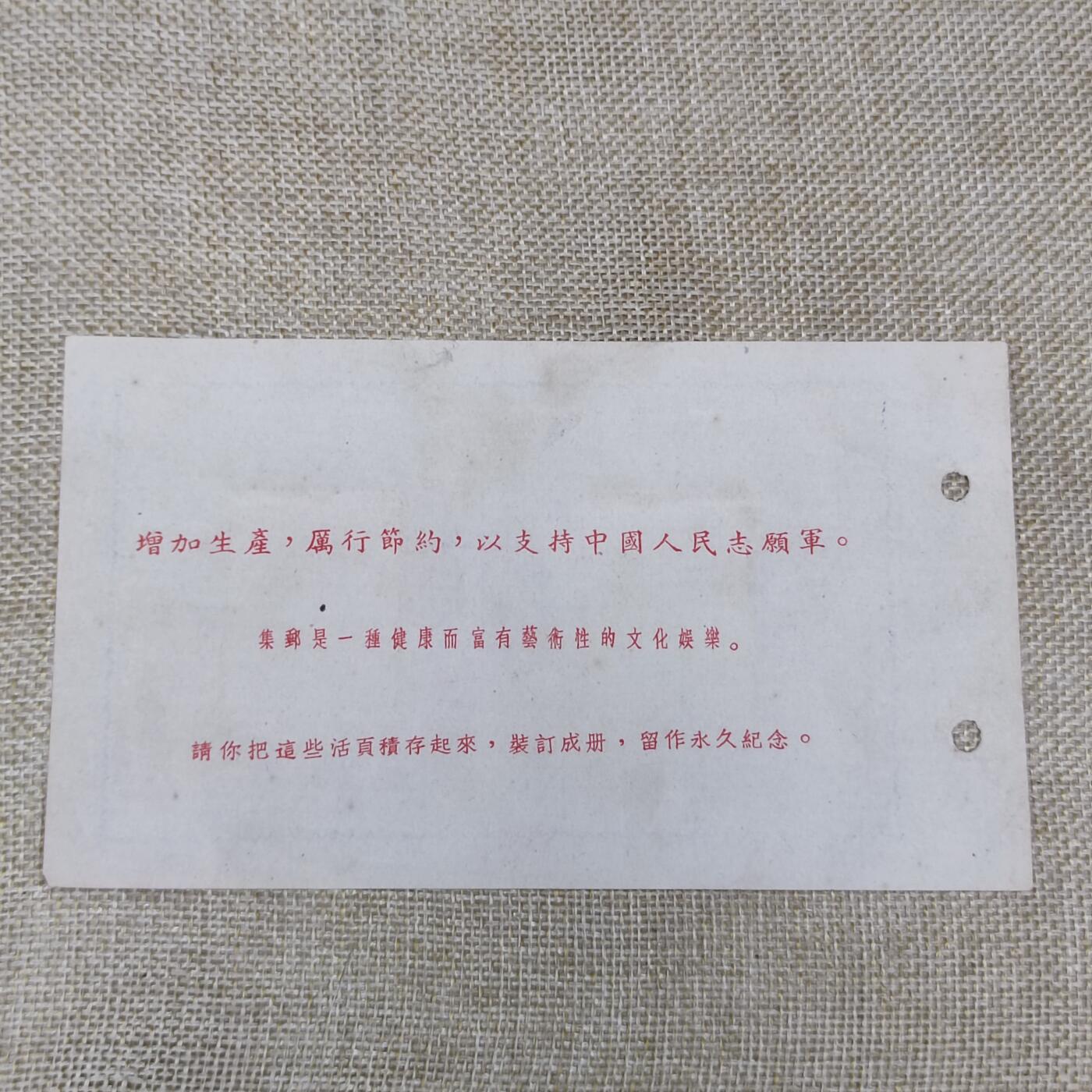 PCAI钱币15-121钱币专场 保卫儿童会议