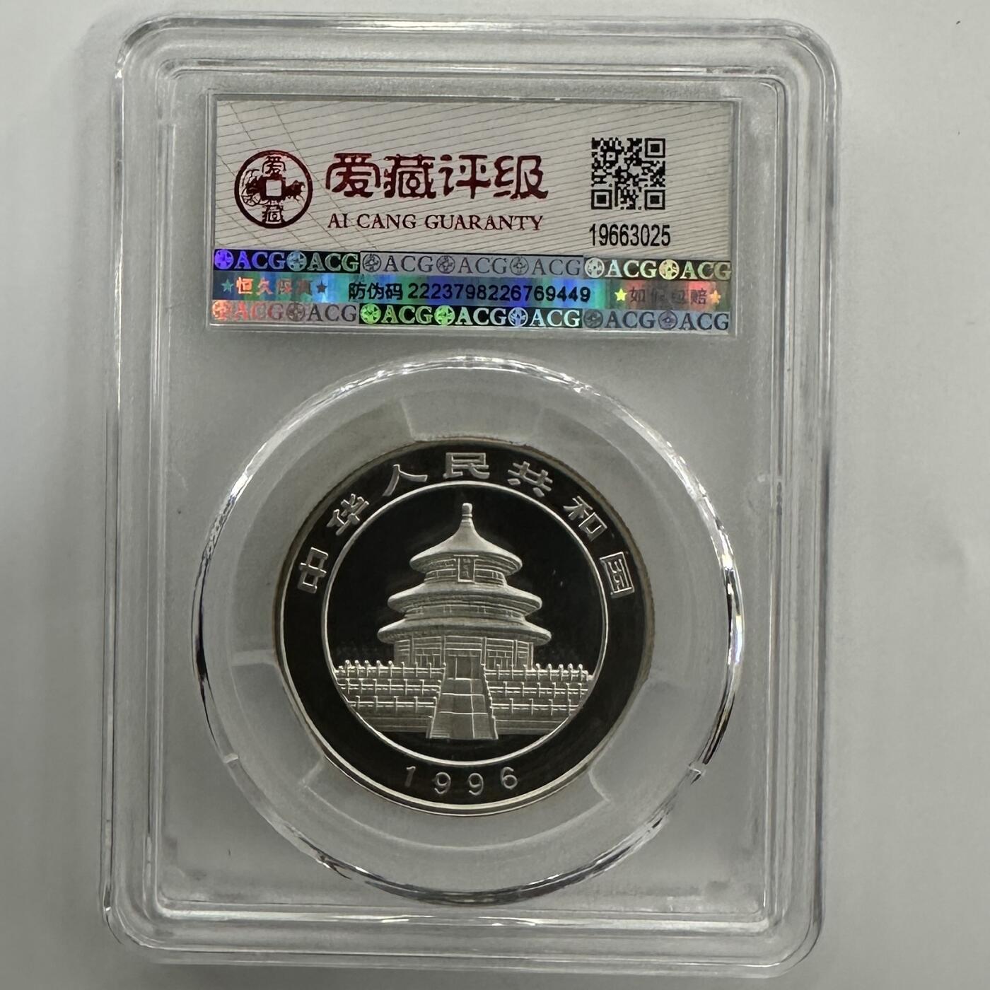 【金钰满堂钱币】拍卖第三十八期 中国金银币 NGC评级币 福利多多 1996年熊猫1/2盎司银币爱藏评级